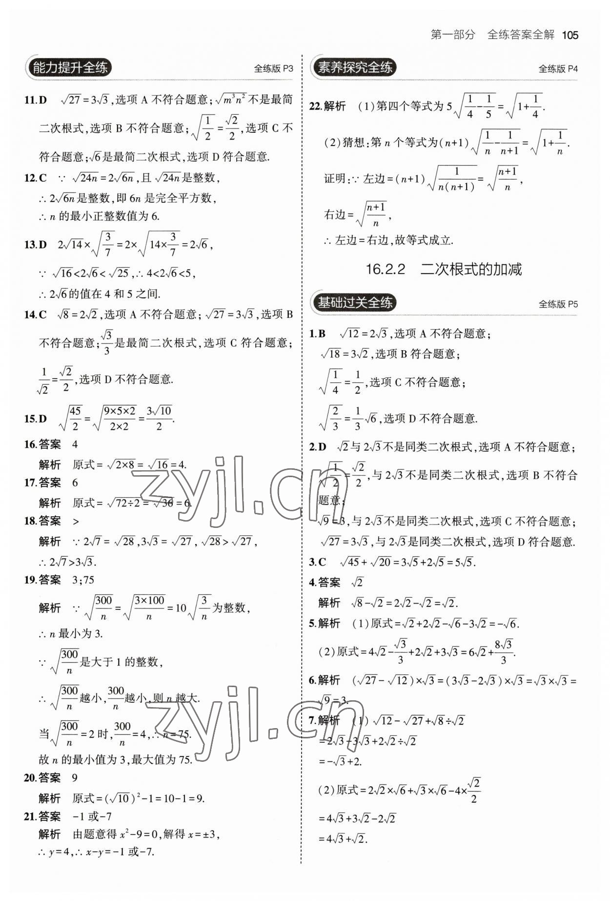 2023年5年中考3年模拟初中数学八年级下册沪科版 参考答案第3页