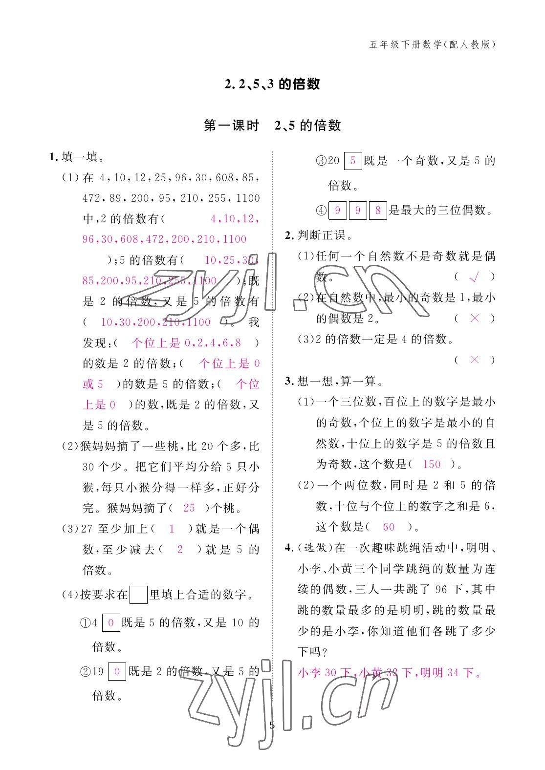 2023年作业本江西教育出版社五年级数学下册人教版 参考答案第5页