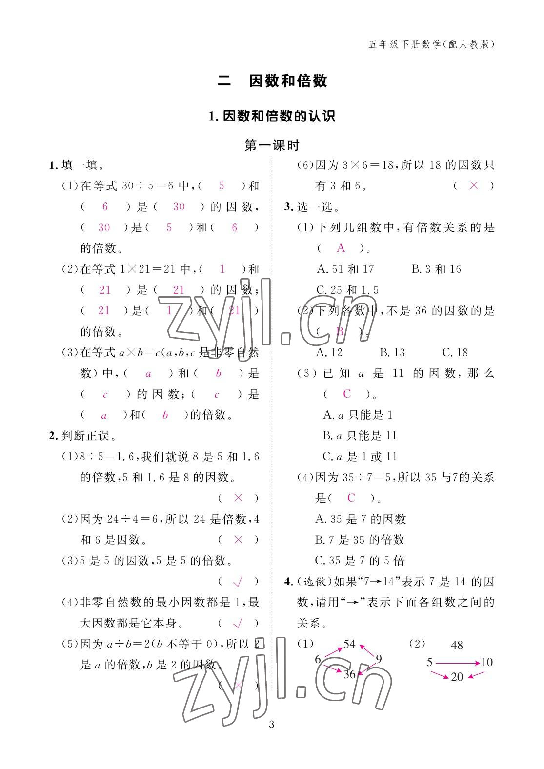 2023年作业本江西教育出版社五年级数学下册人教版 参考答案第3页