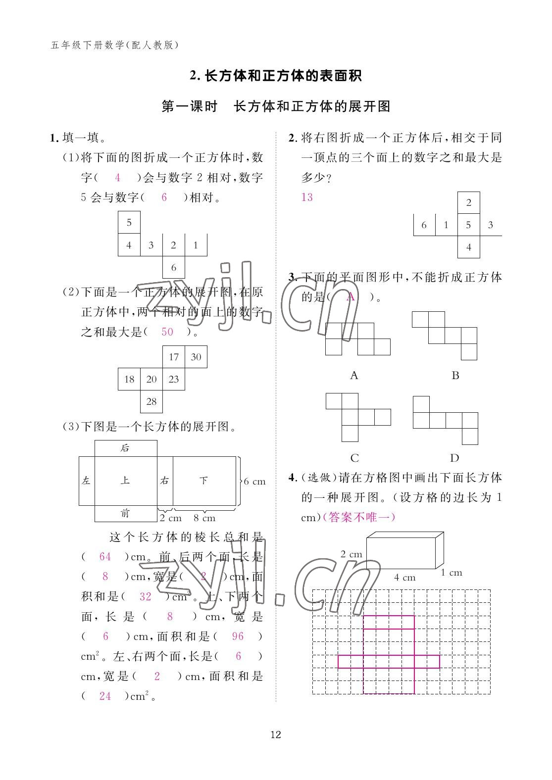 2023年作业本江西教育出版社五年级数学下册人教版 参考答案第12页