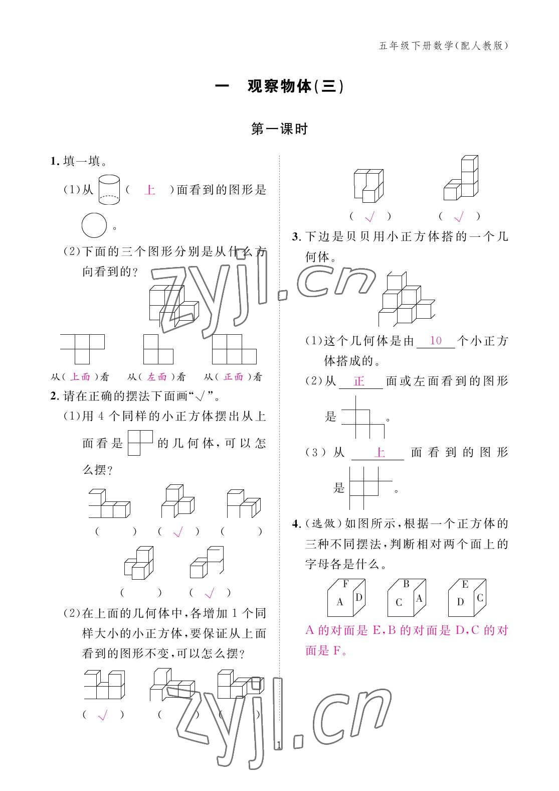 2023年作业本江西教育出版社五年级数学下册人教版 参考答案第1页