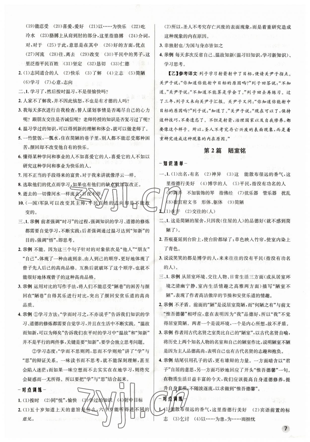 2023年初中毕业综合练习册语文 第7页