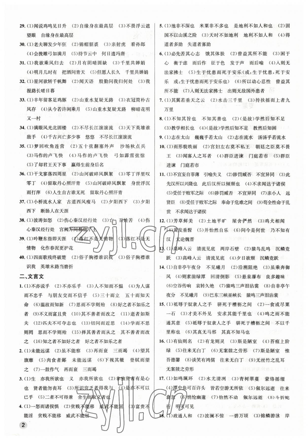 2023年初中毕业综合练习册语文 第2页