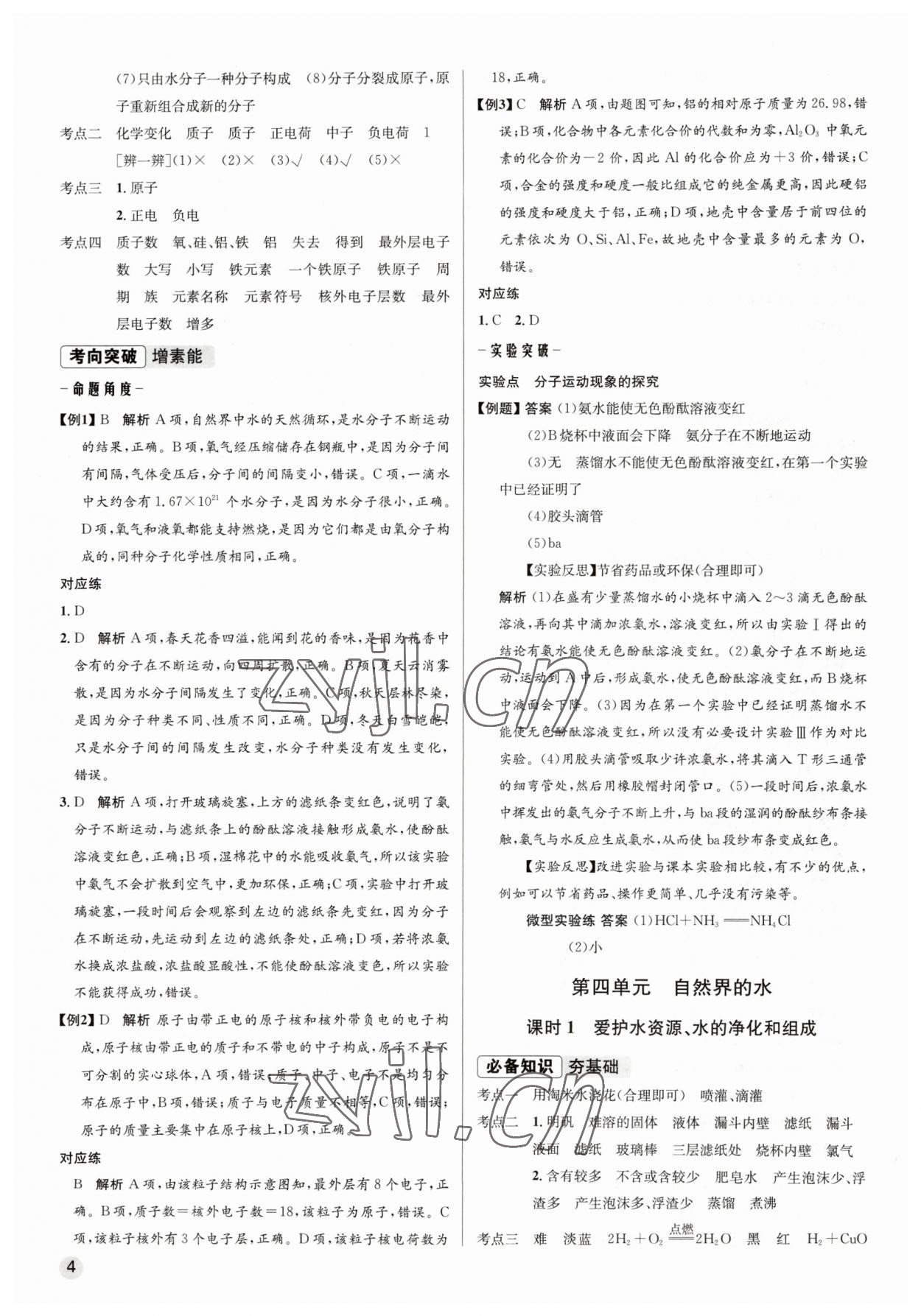 2023年初中毕业综合练习册化学 第4页