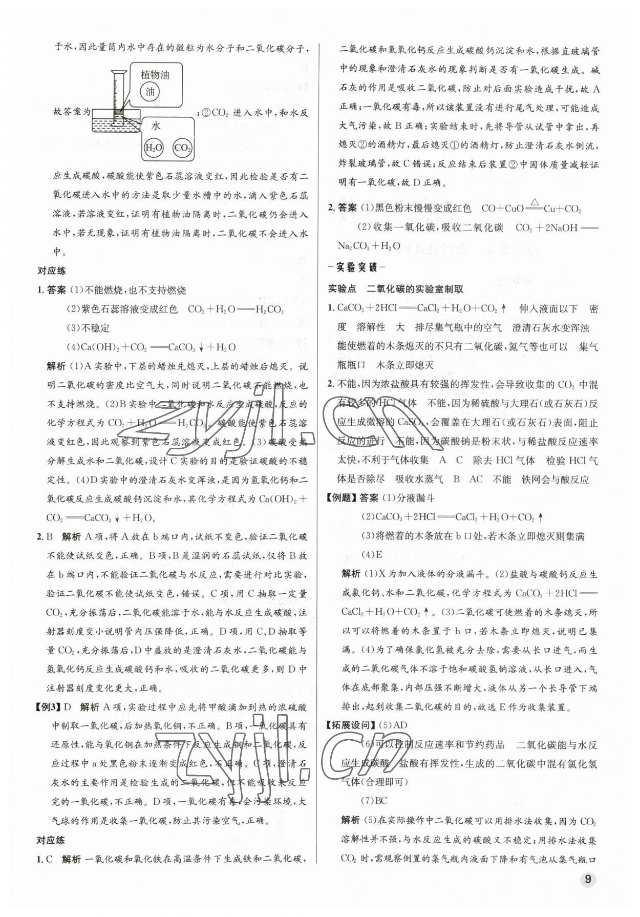 2023年初中毕业综合练习册化学 第9页