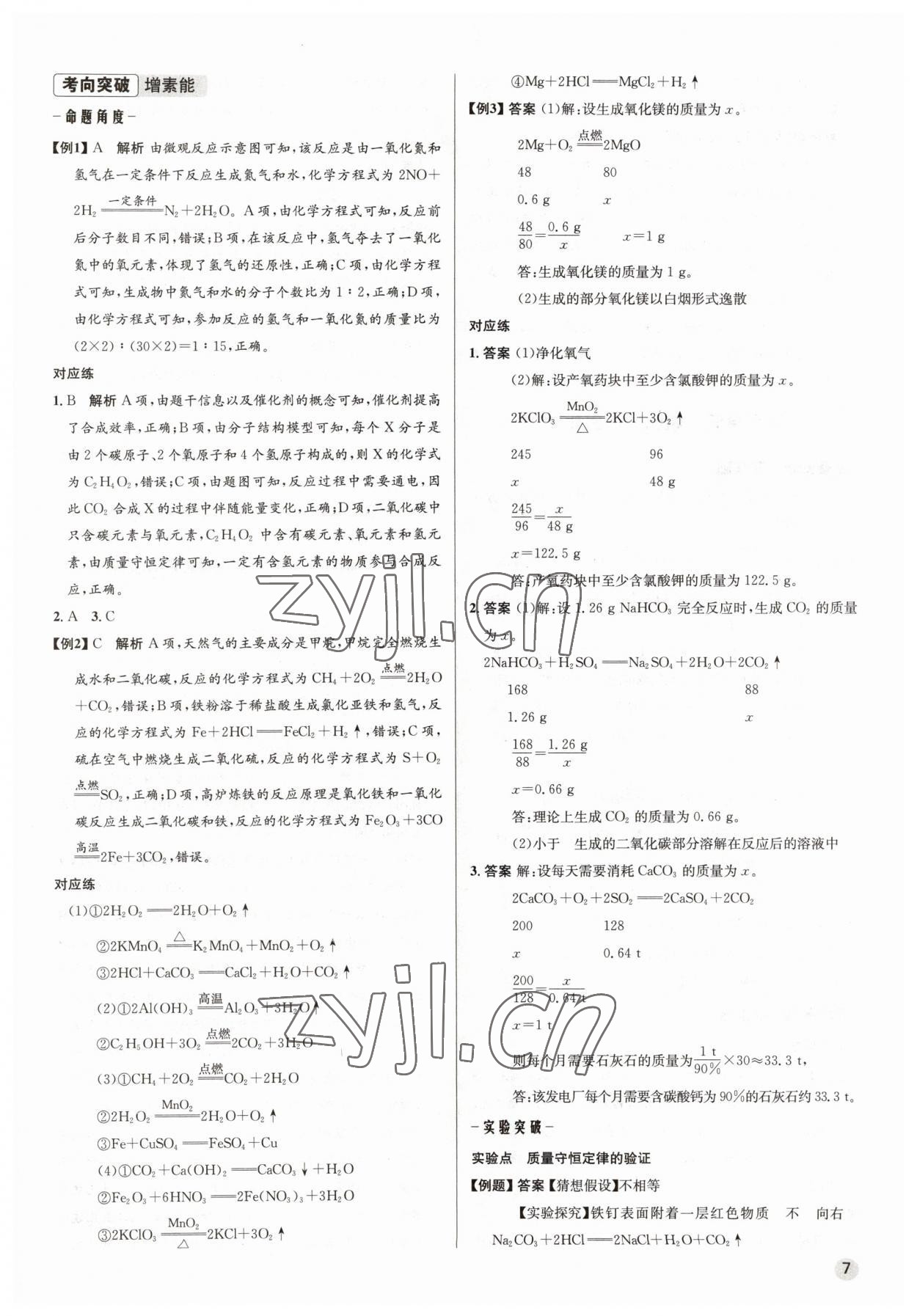 2023年初中畢業(yè)綜合練習(xí)冊化學(xué) 第7頁