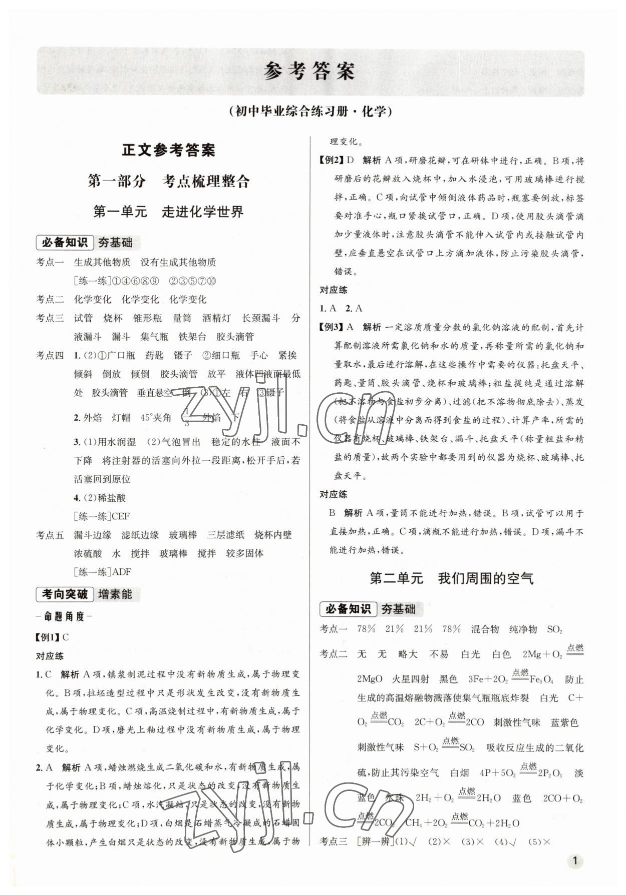 2023年初中毕业综合练习册化学 第1页