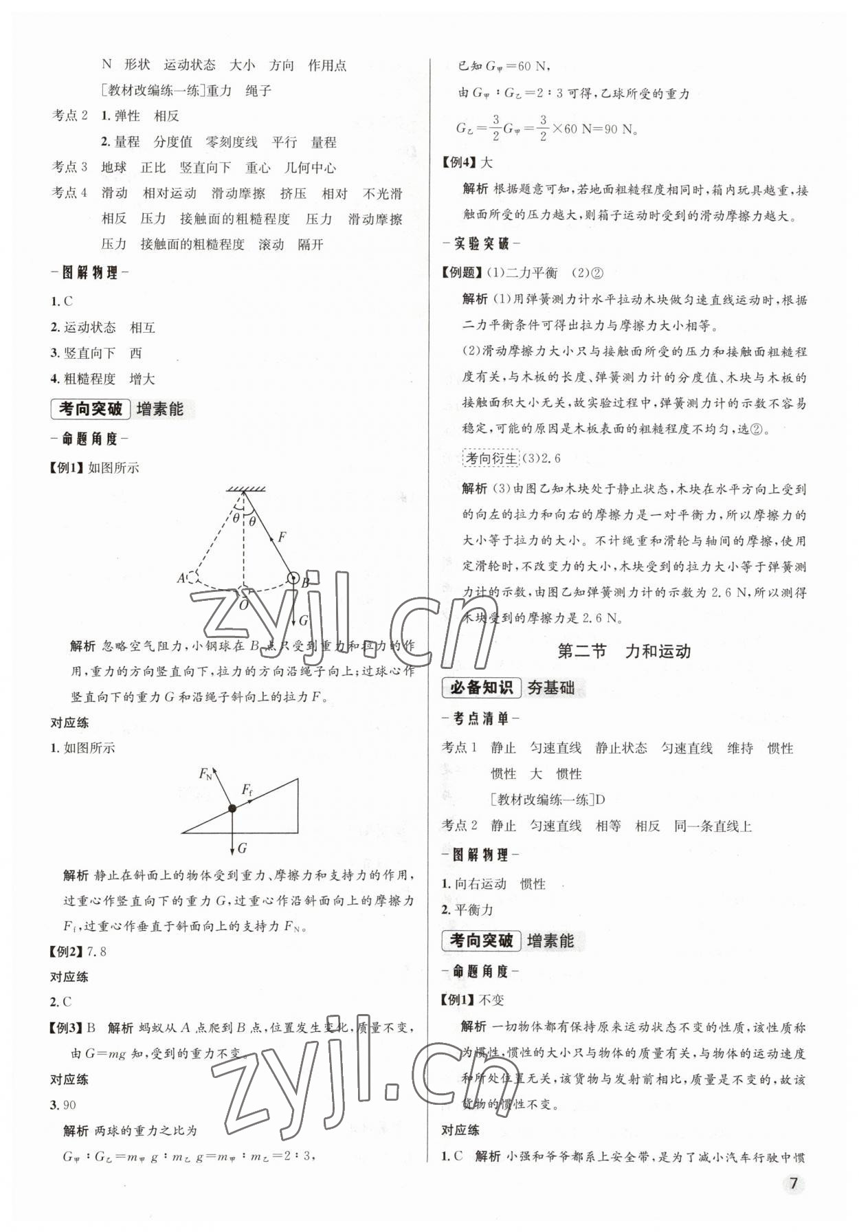 2023年畢業(yè)綜合練習(xí)冊物理中考 第7頁