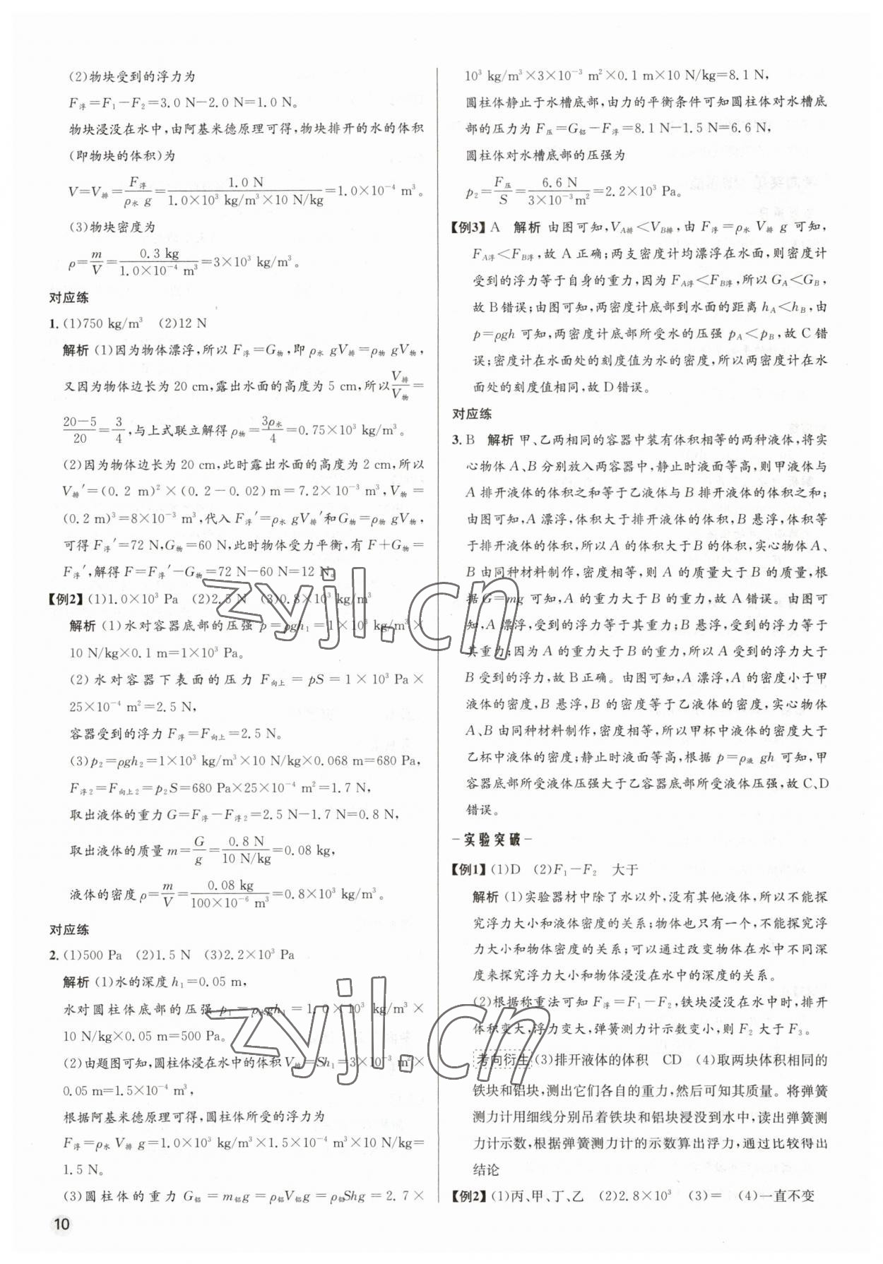 2023年毕业综合练习册物理中考 第10页