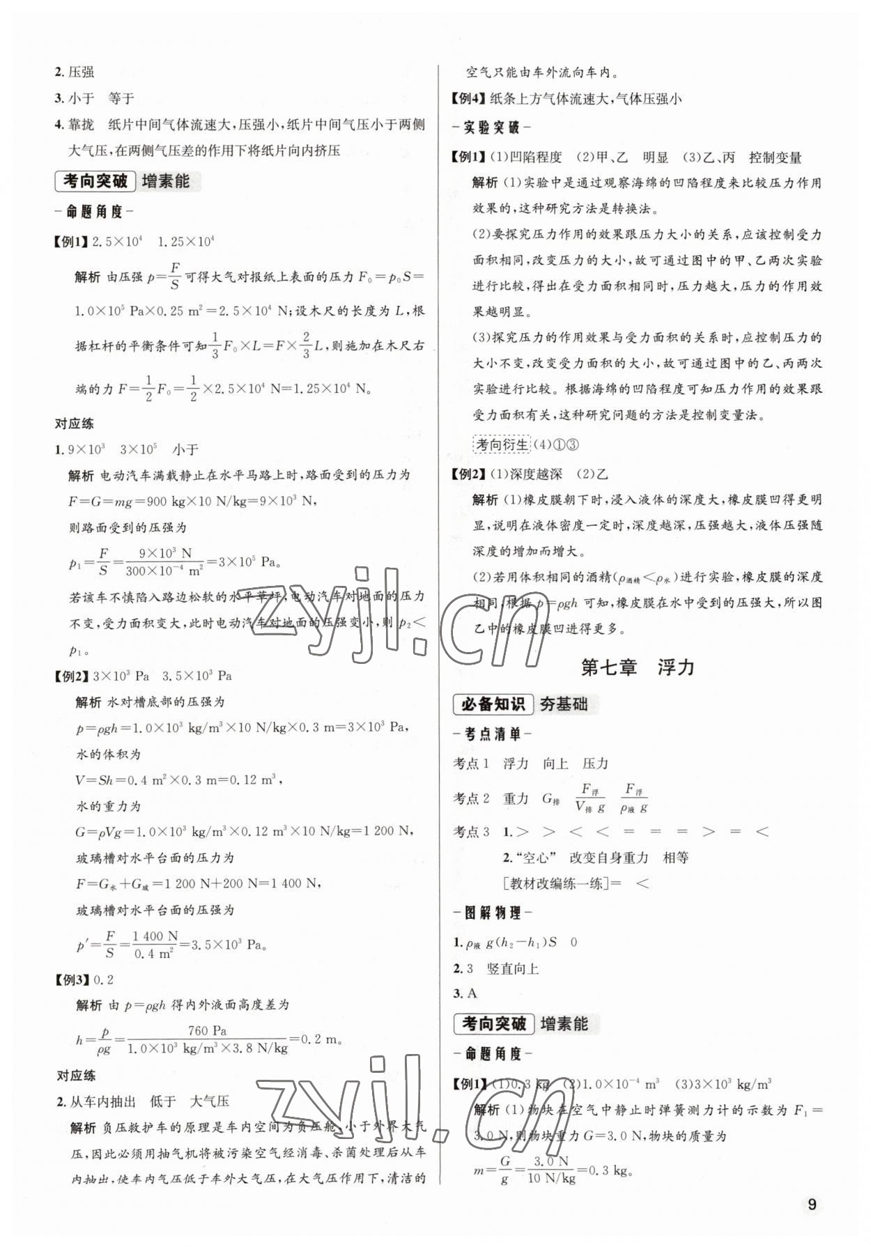 2023年毕业综合练习册物理中考 第9页