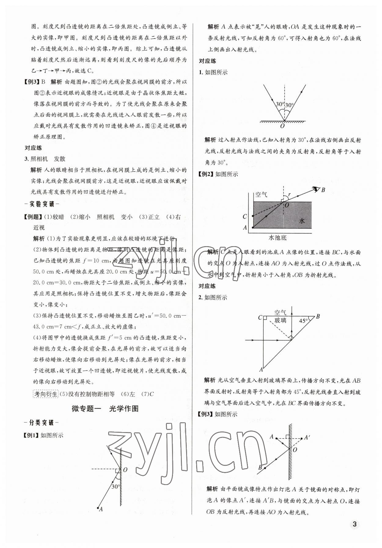 2023年毕业综合练习册物理中考 第3页