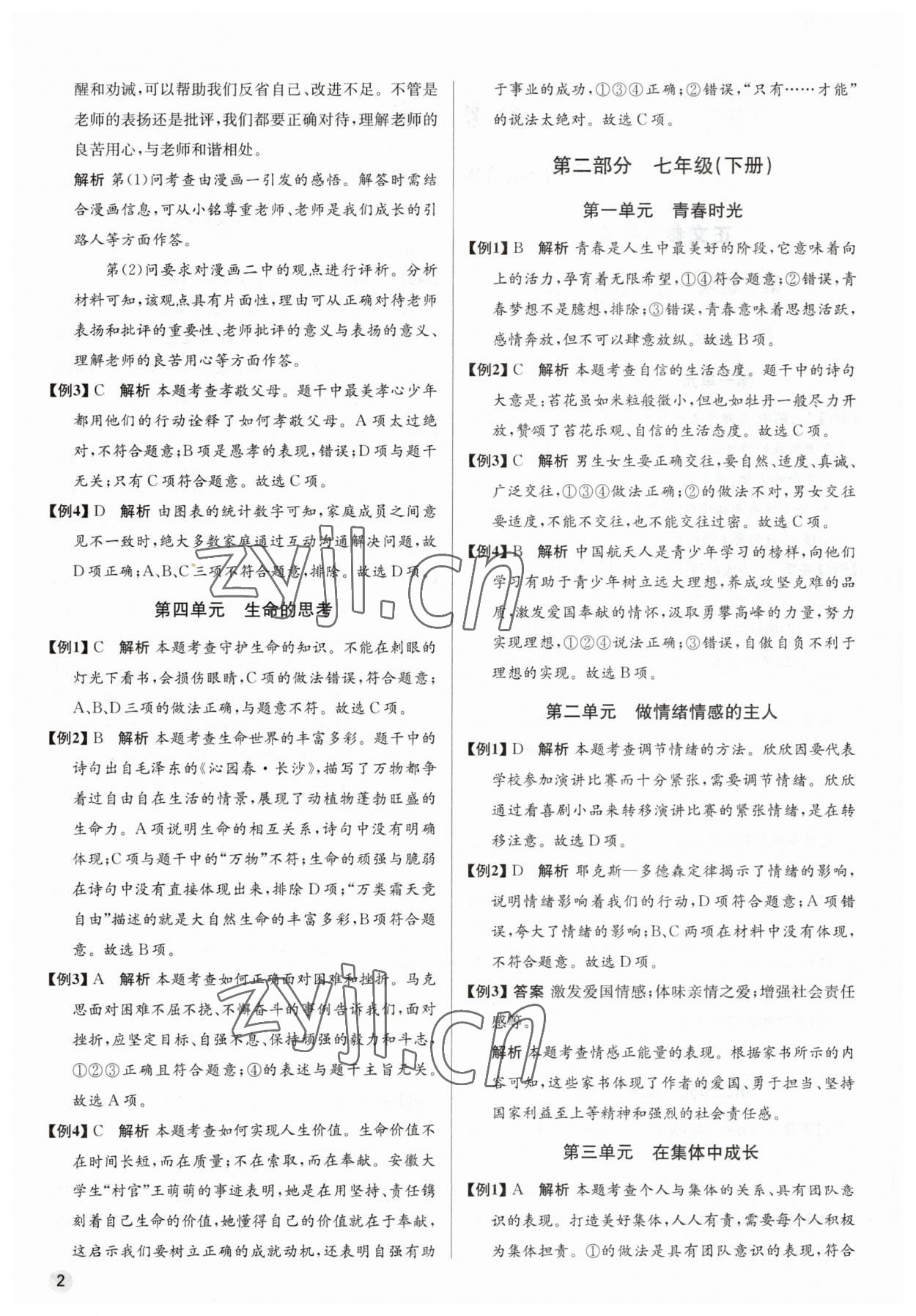 2023年畢業(yè)綜合練習冊道德與法治中考 第2頁