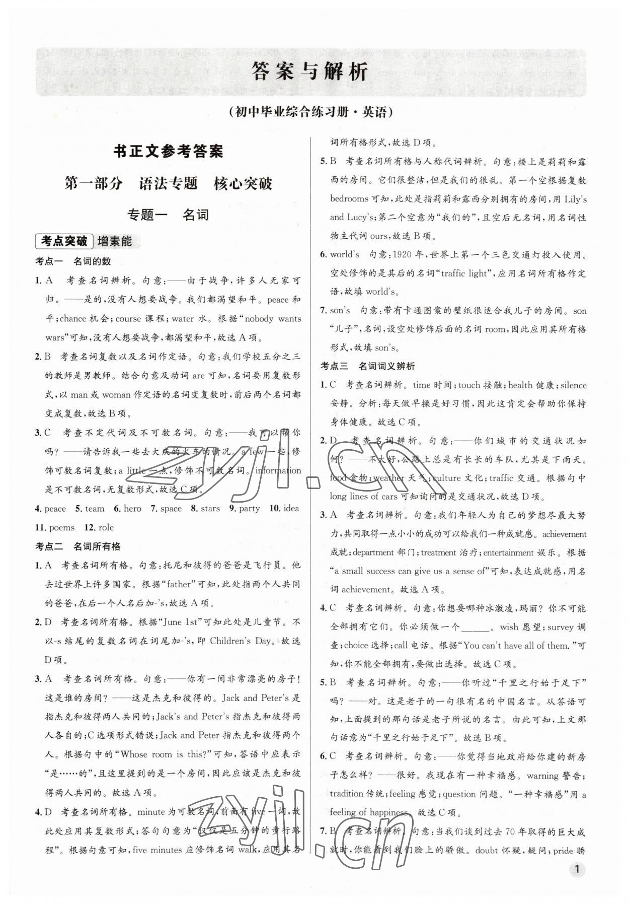 2023年畢業(yè)綜合練習(xí)冊英語中考 參考答案第1頁