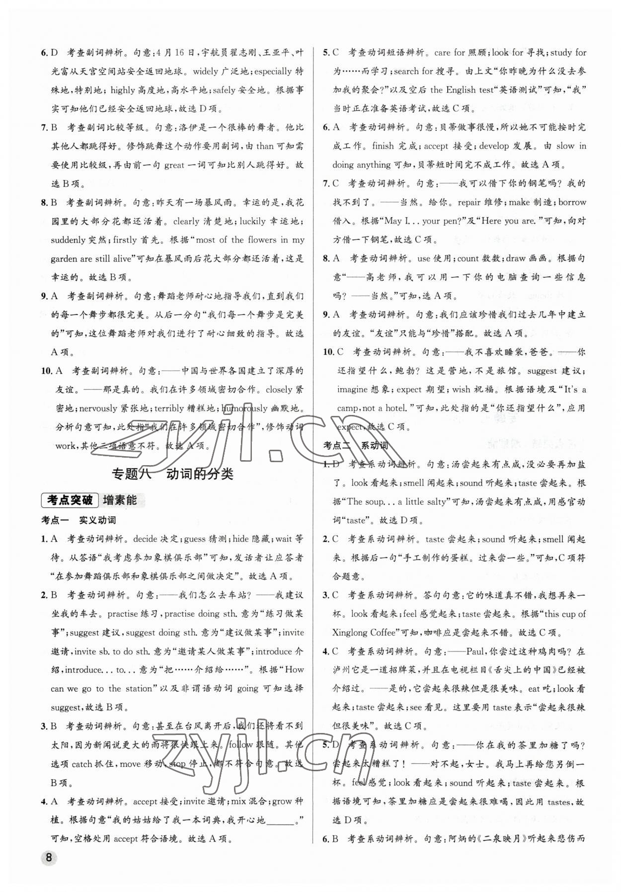 2023年畢業(yè)綜合練習(xí)冊英語中考 參考答案第8頁