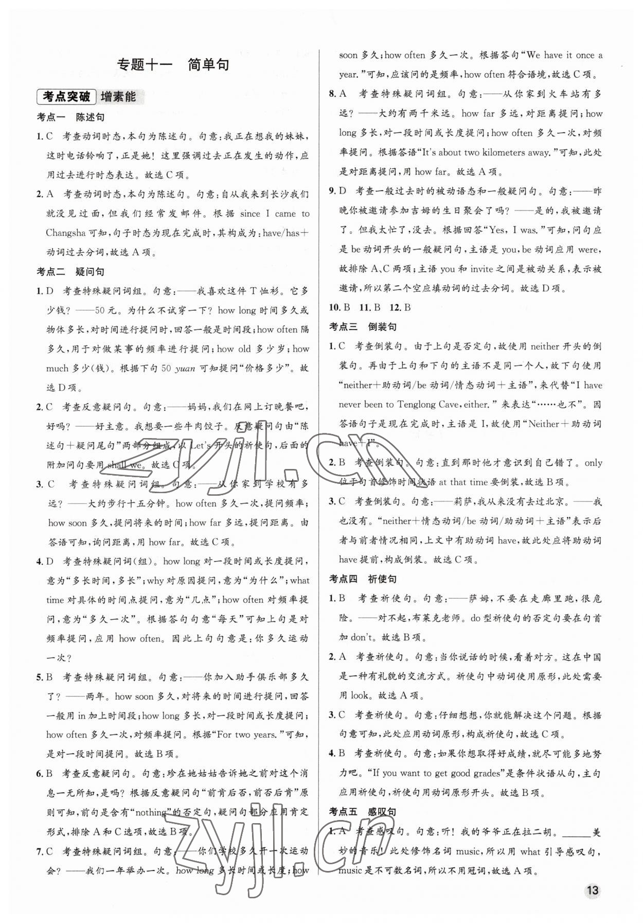 2023年畢業(yè)綜合練習(xí)冊英語中考 參考答案第13頁