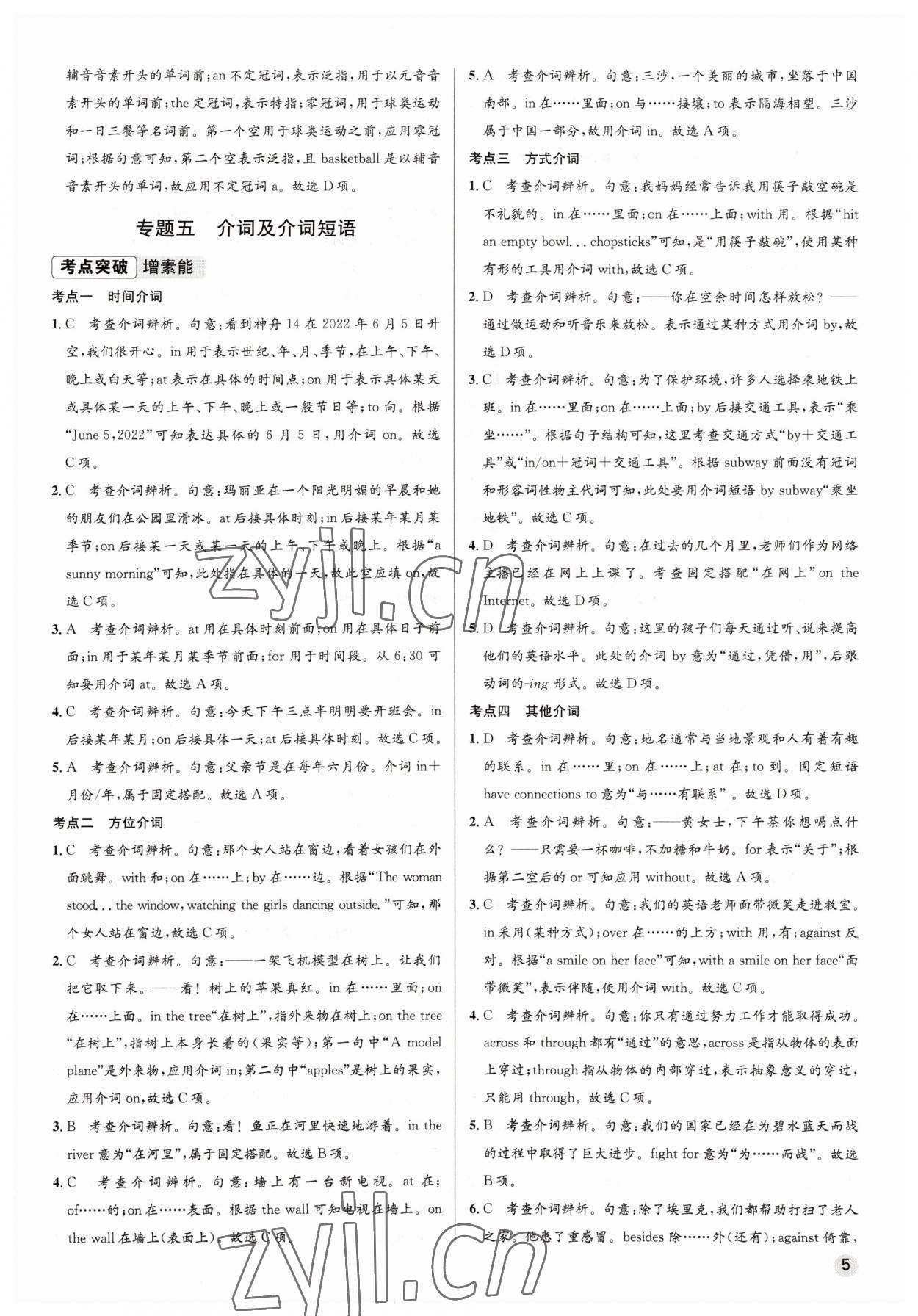 2023年畢業(yè)綜合練習(xí)冊(cè)英語中考 參考答案第5頁