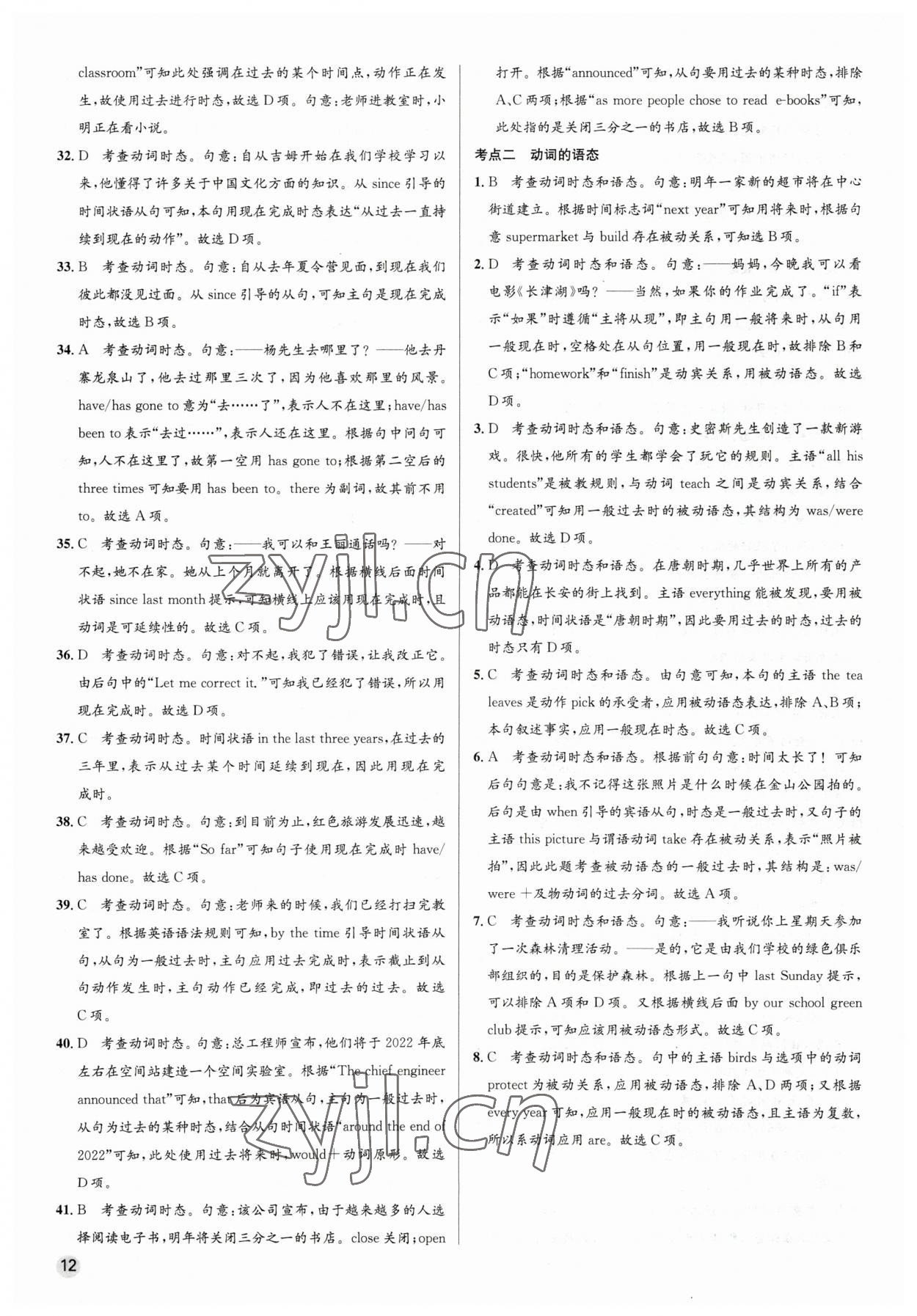 2023年畢業(yè)綜合練習(xí)冊英語中考 參考答案第12頁