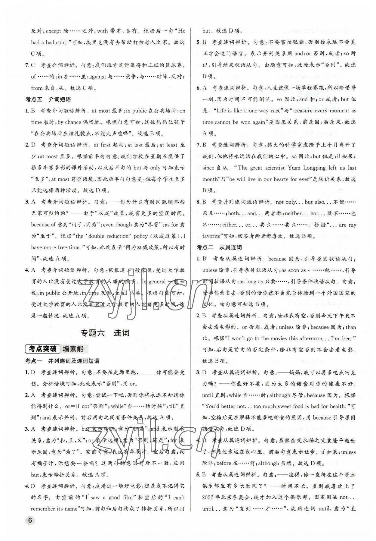 2023年畢業(yè)綜合練習(xí)冊英語中考 參考答案第6頁