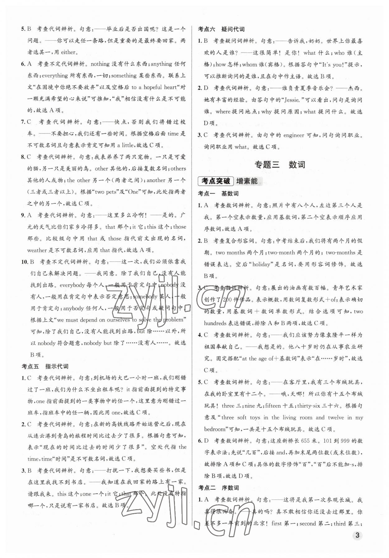 2023年毕业综合练习册英语中考 参考答案第3页