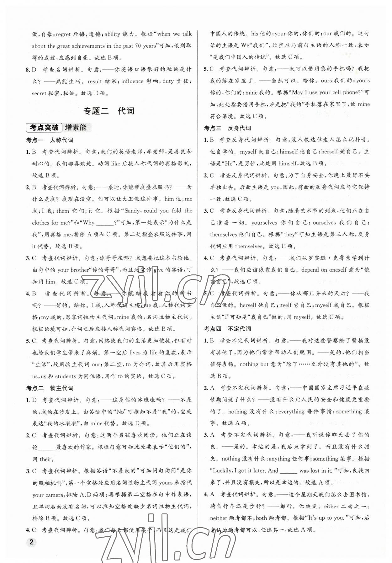 2023年毕业综合练习册英语中考 参考答案第2页