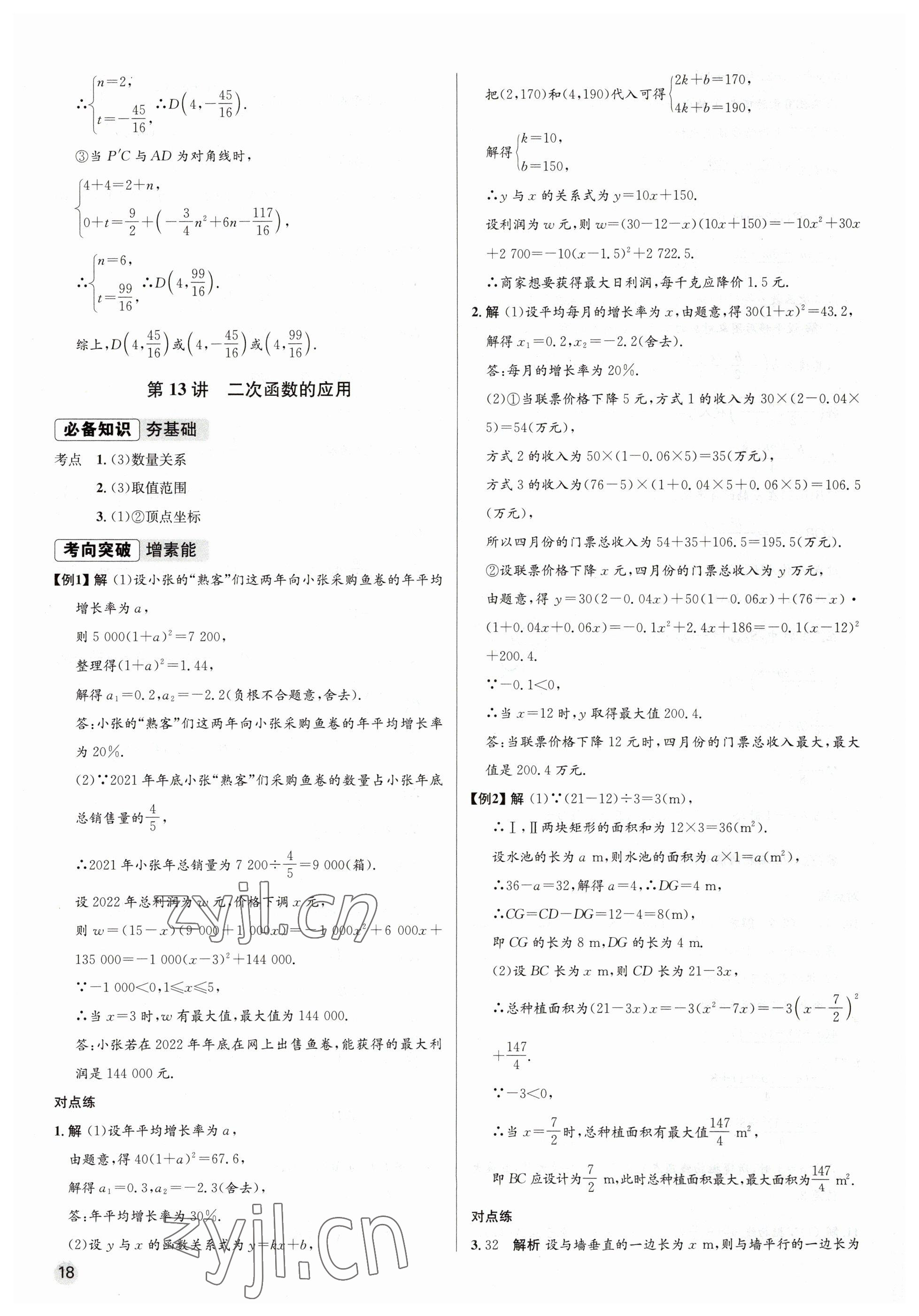 2023年畢業(yè)綜合練習(xí)冊(cè)數(shù)學(xué)中考 參考答案第18頁(yè)