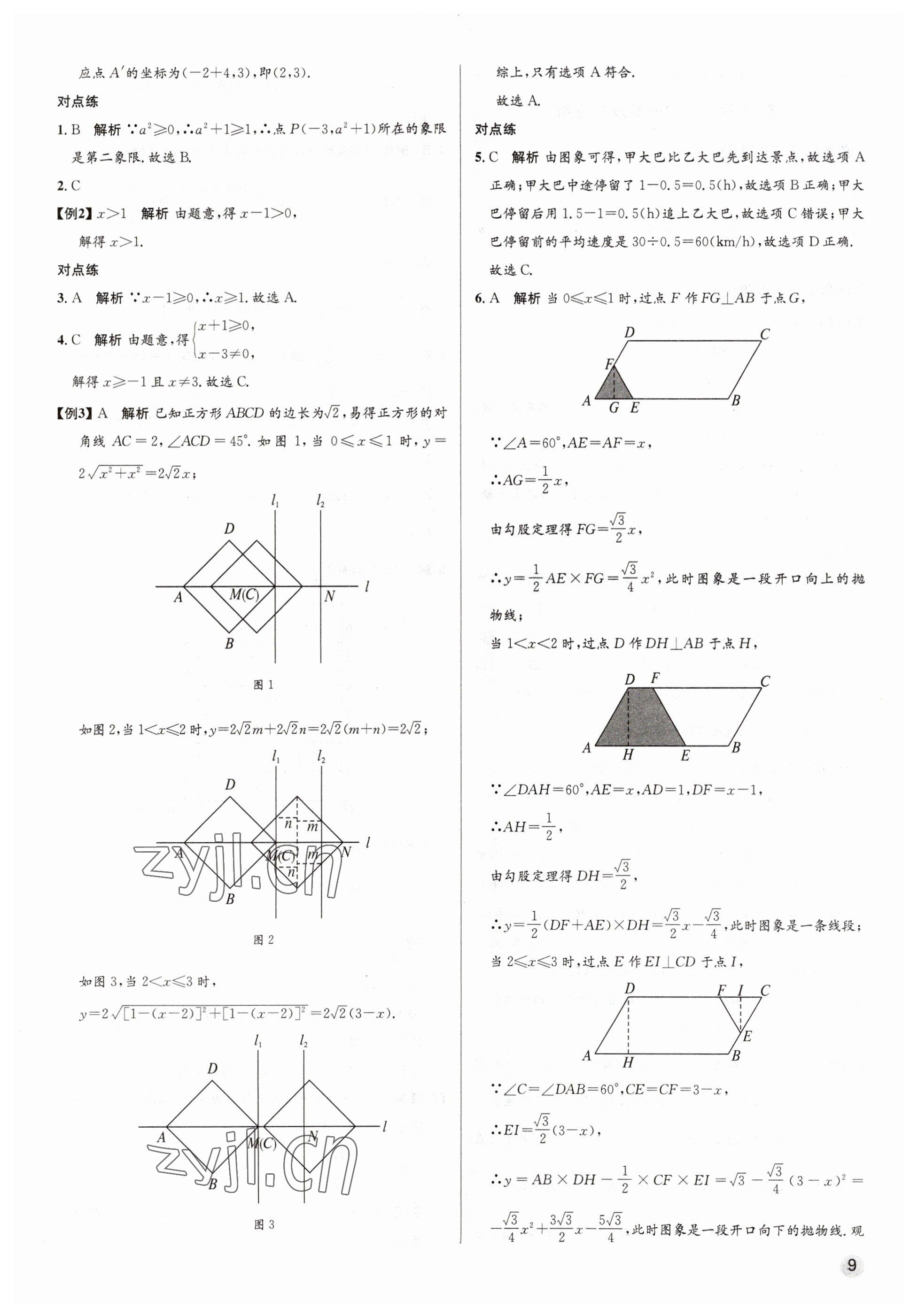 2023年畢業(yè)綜合練習冊數(shù)學中考 參考答案第9頁