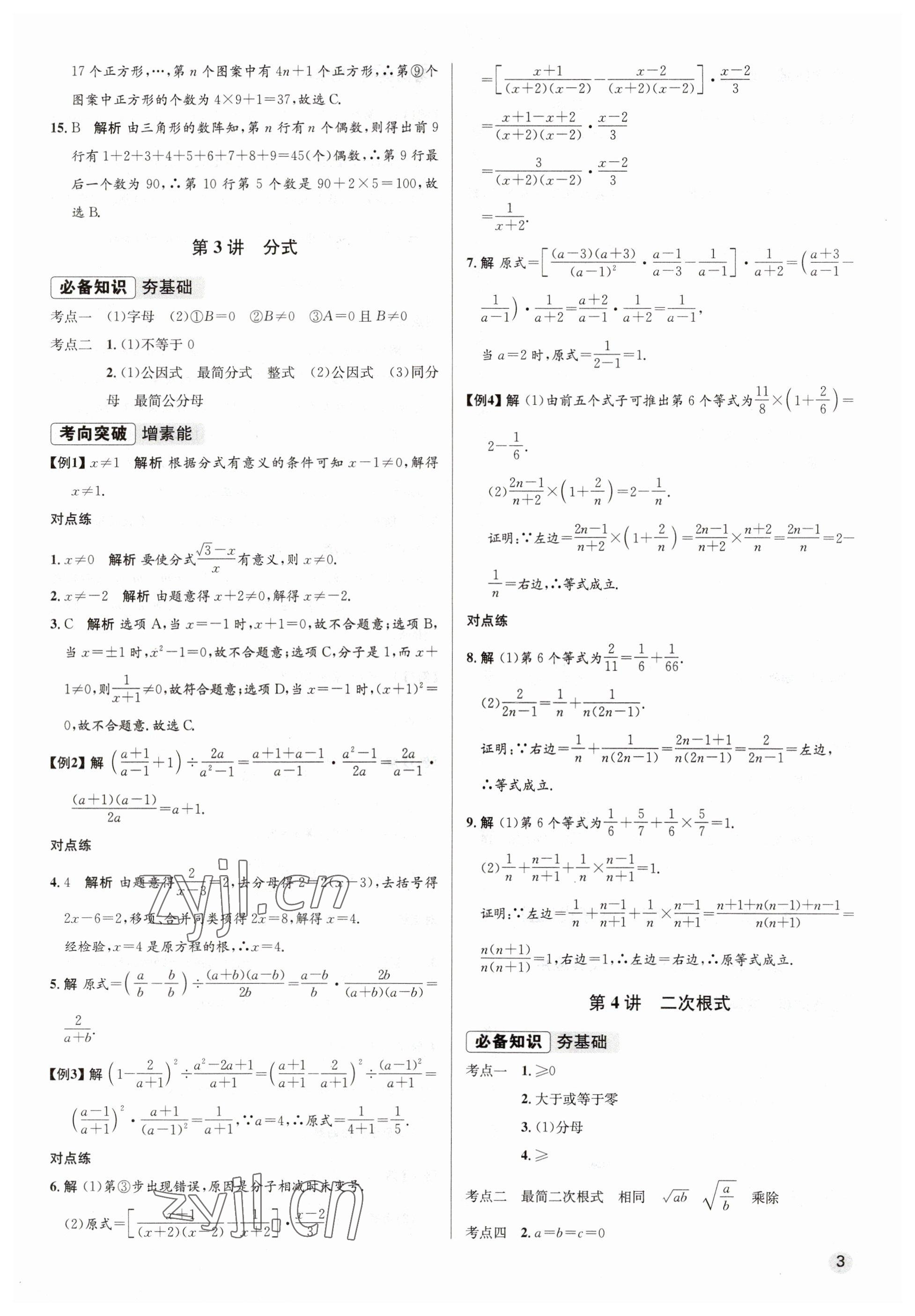 2023年毕业综合练习册数学中考 参考答案第3页