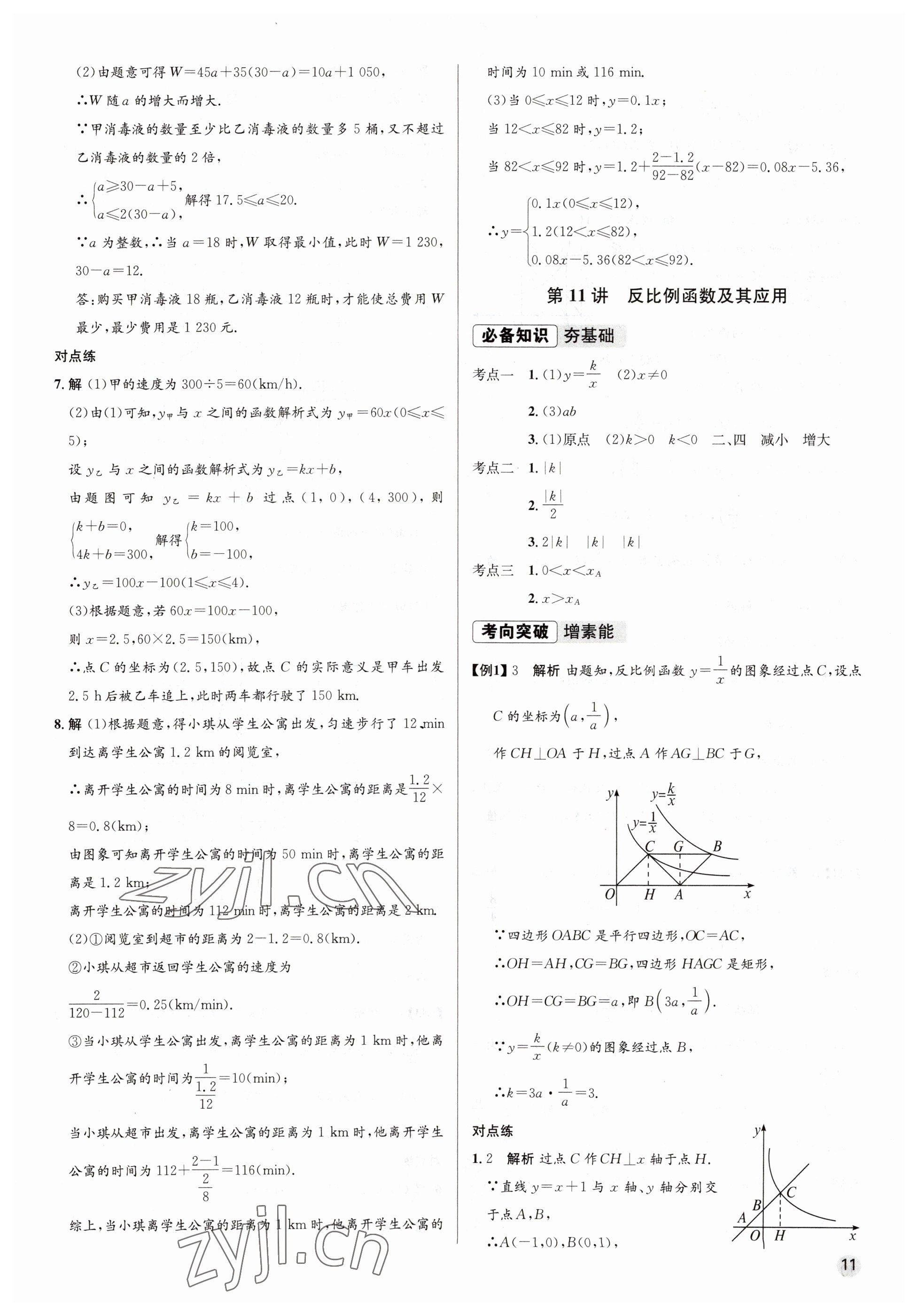 2023年畢業(yè)綜合練習(xí)冊(cè)數(shù)學(xué)中考 參考答案第11頁