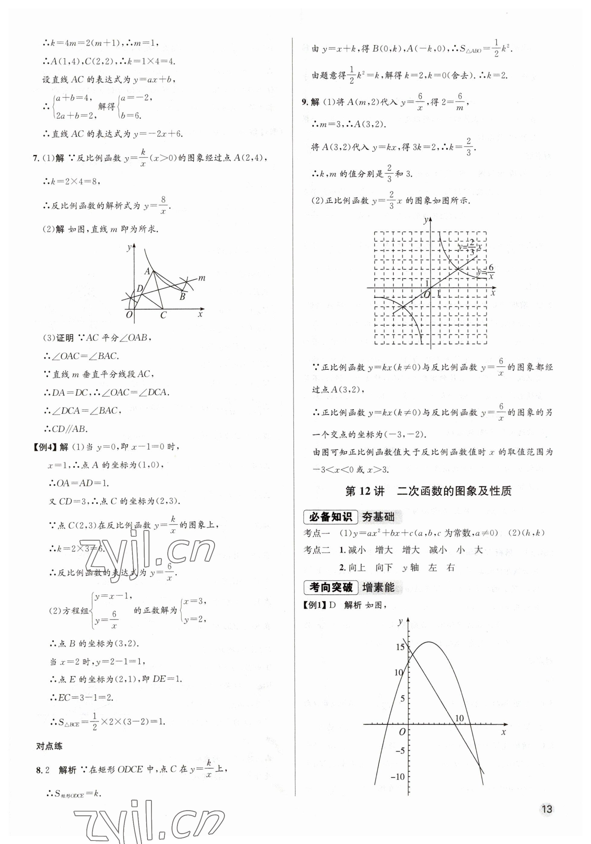 2023年毕业综合练习册数学中考 参考答案第13页