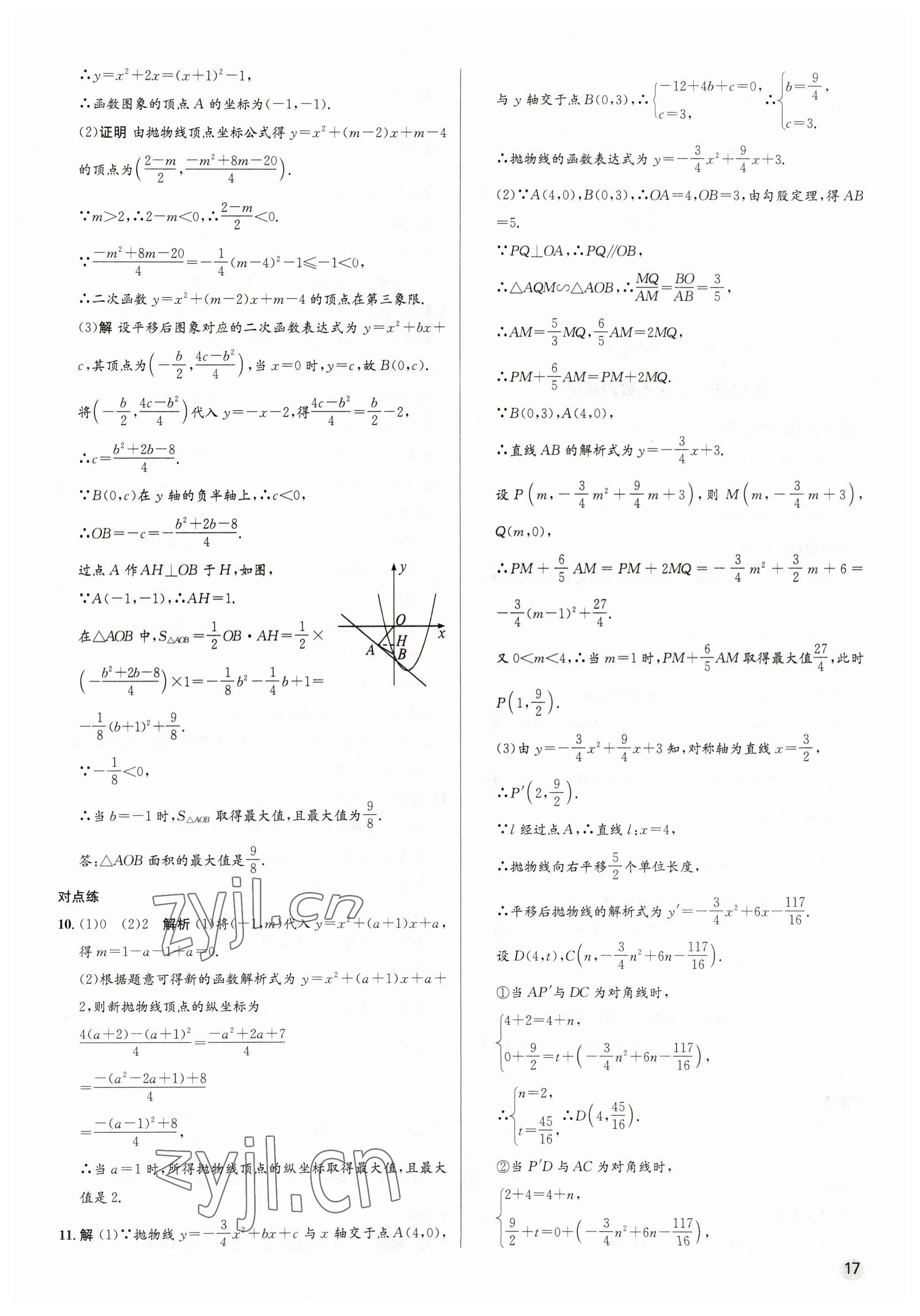 2023年畢業(yè)綜合練習(xí)冊數(shù)學(xué)中考 參考答案第17頁