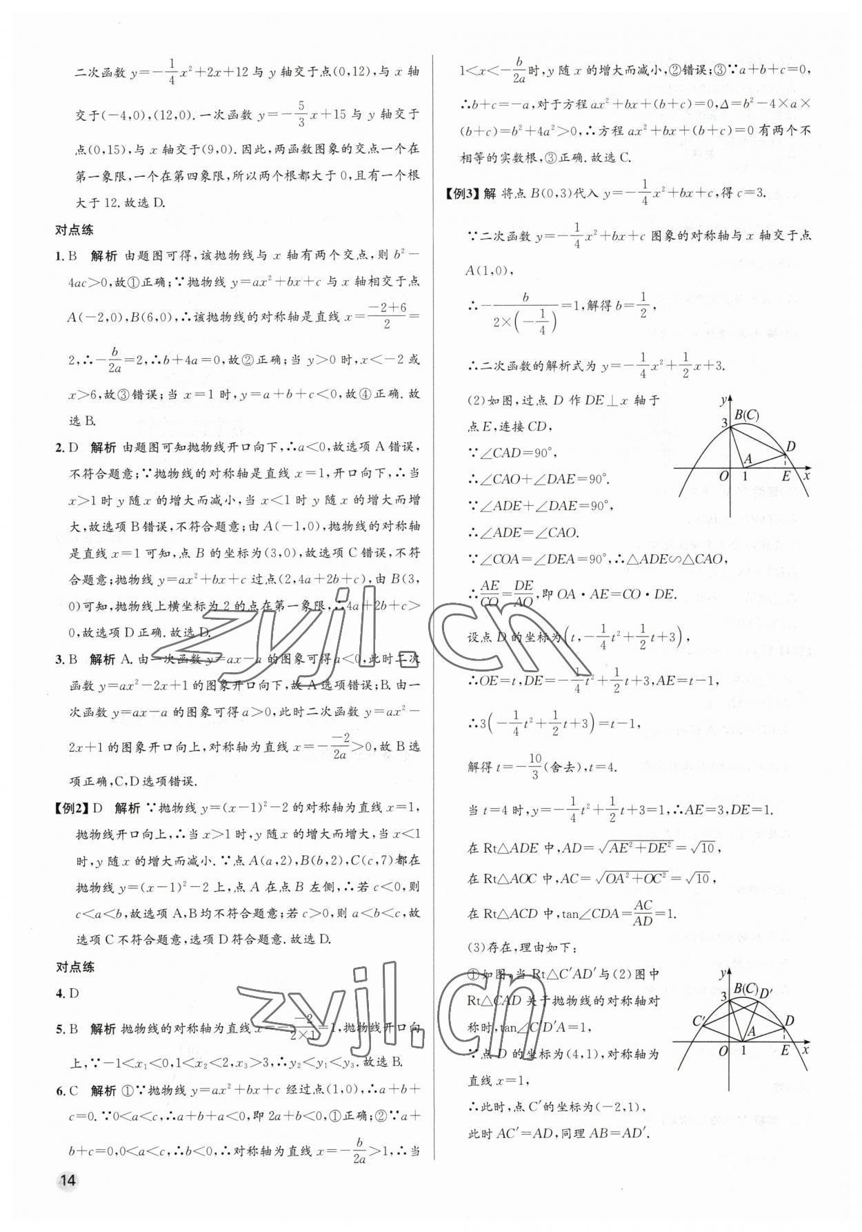 2023年畢業(yè)綜合練習(xí)冊數(shù)學(xué)中考 參考答案第14頁