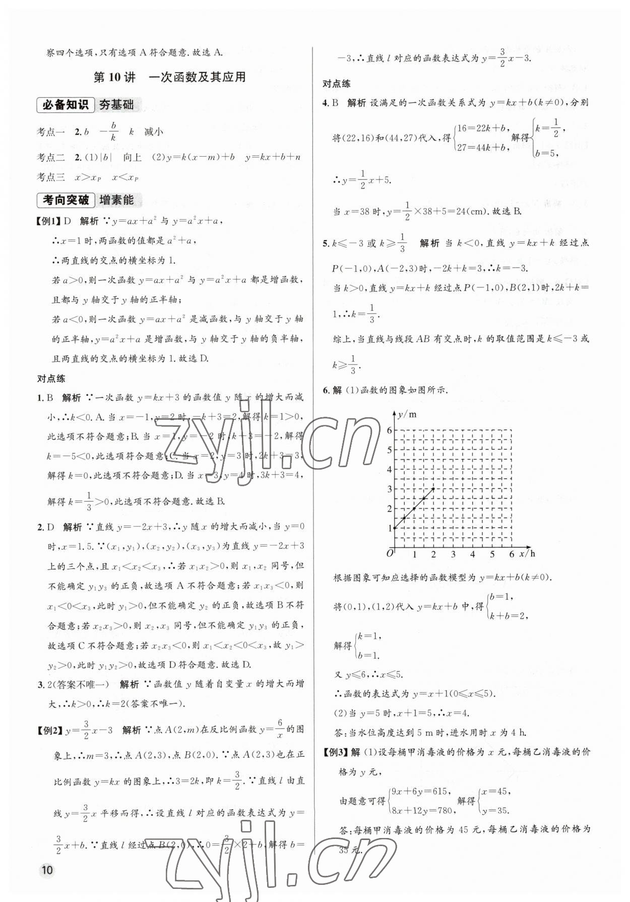 2023年毕业综合练习册数学中考 参考答案第10页