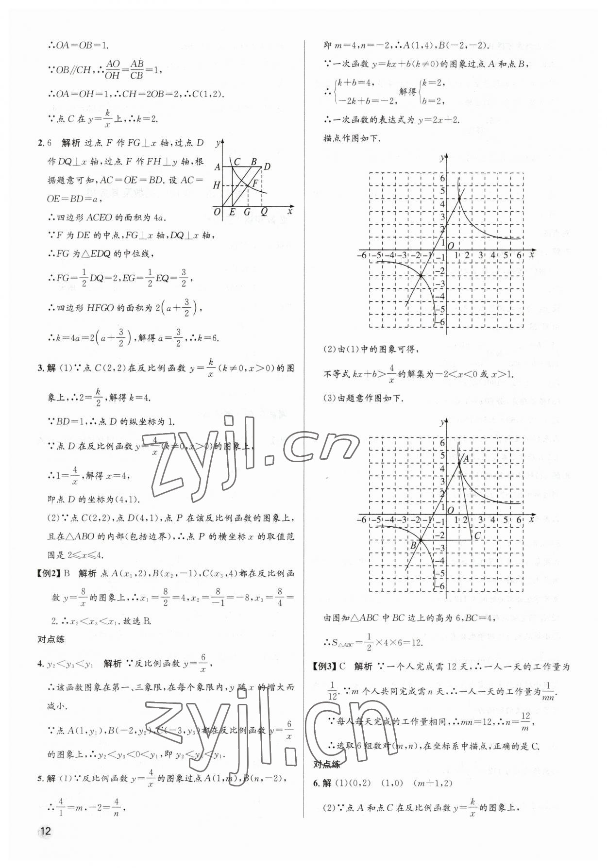 2023年畢業(yè)綜合練習(xí)冊(cè)數(shù)學(xué)中考 參考答案第12頁(yè)