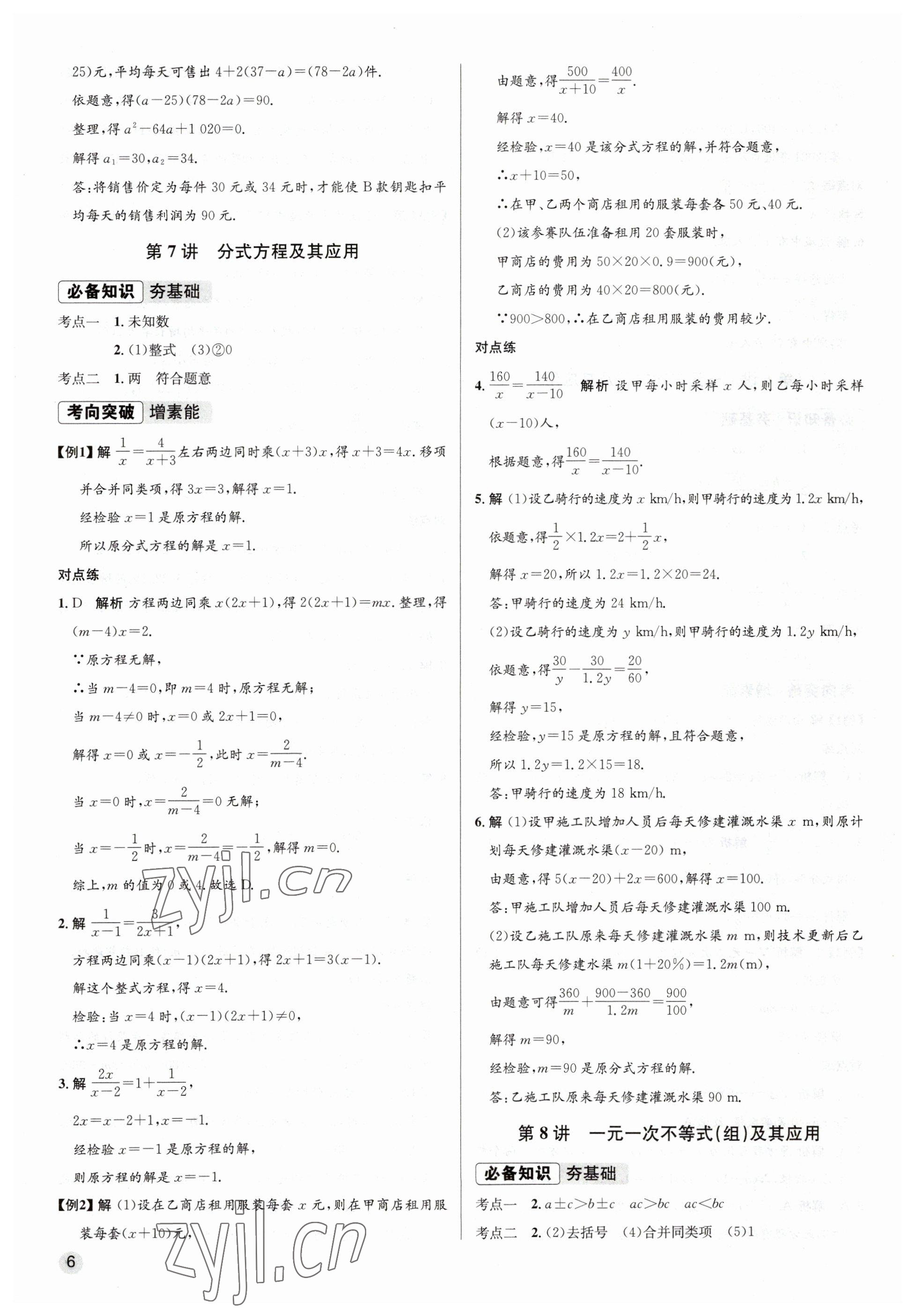 2023年畢業(yè)綜合練習冊數學中考 參考答案第6頁