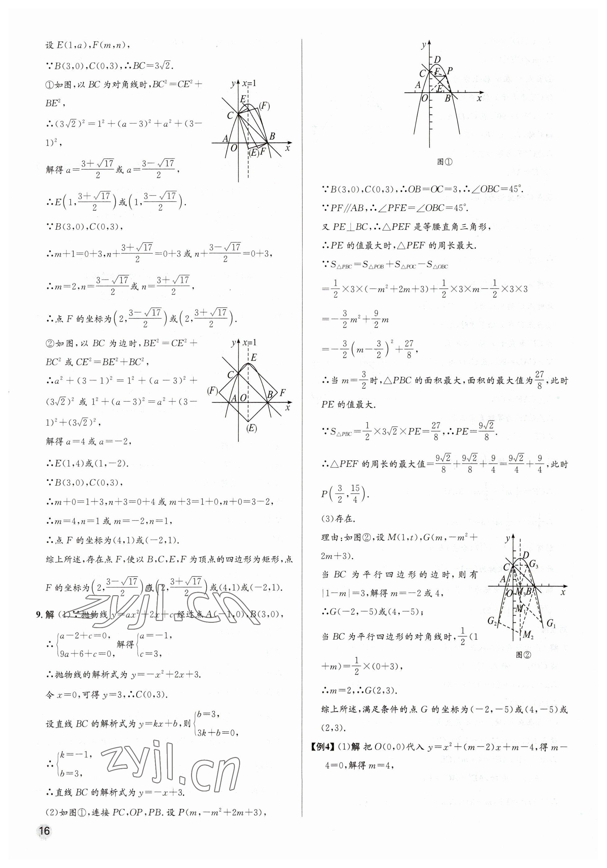 2023年毕业综合练习册数学中考 参考答案第16页