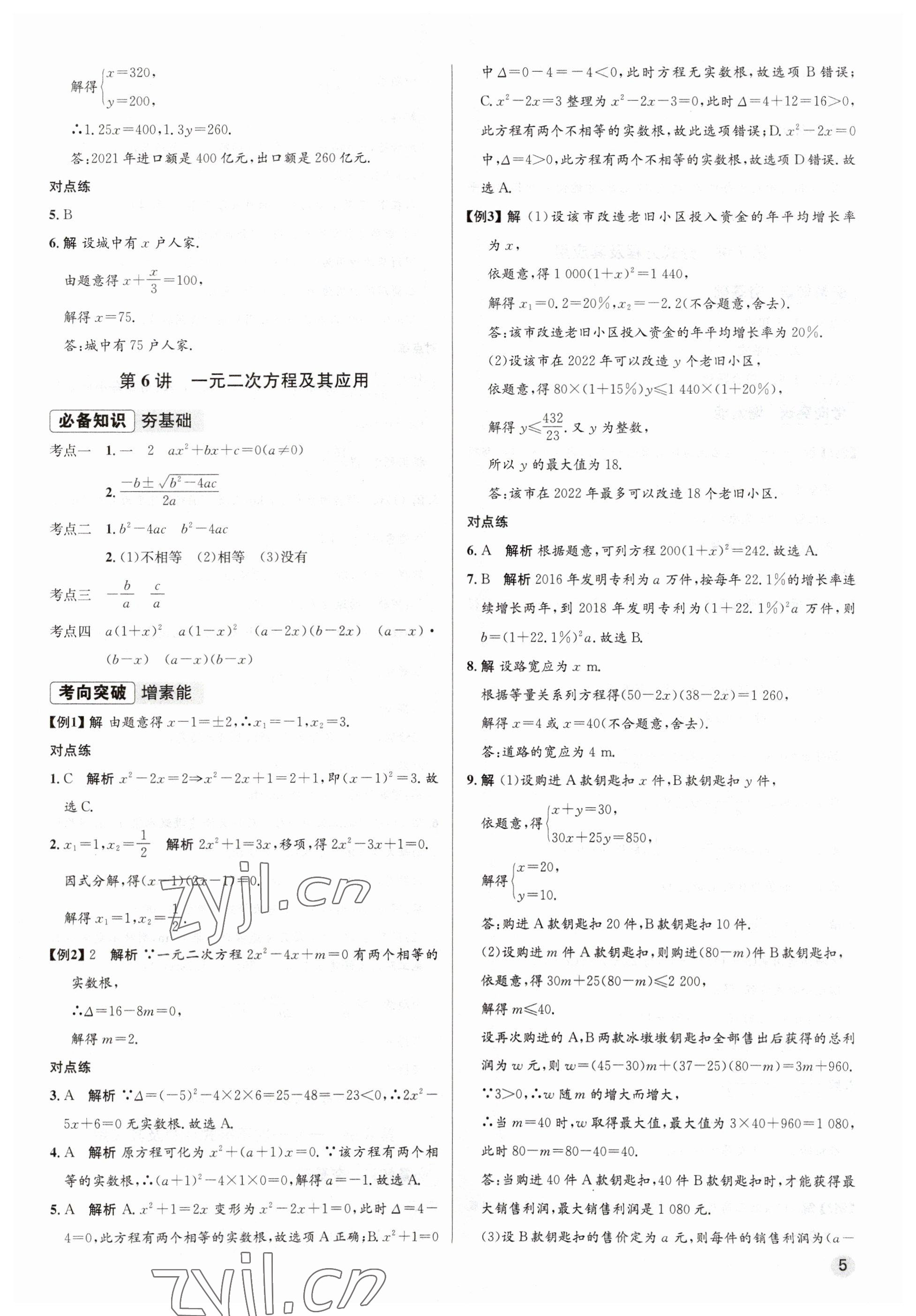 2023年毕业综合练习册数学中考 参考答案第5页