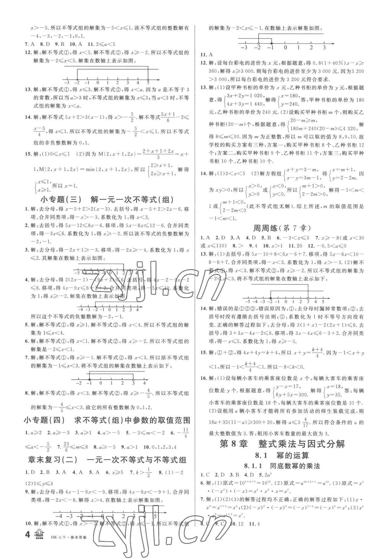 2023年名校课堂七年级数学下册沪科版安徽专版 第4页