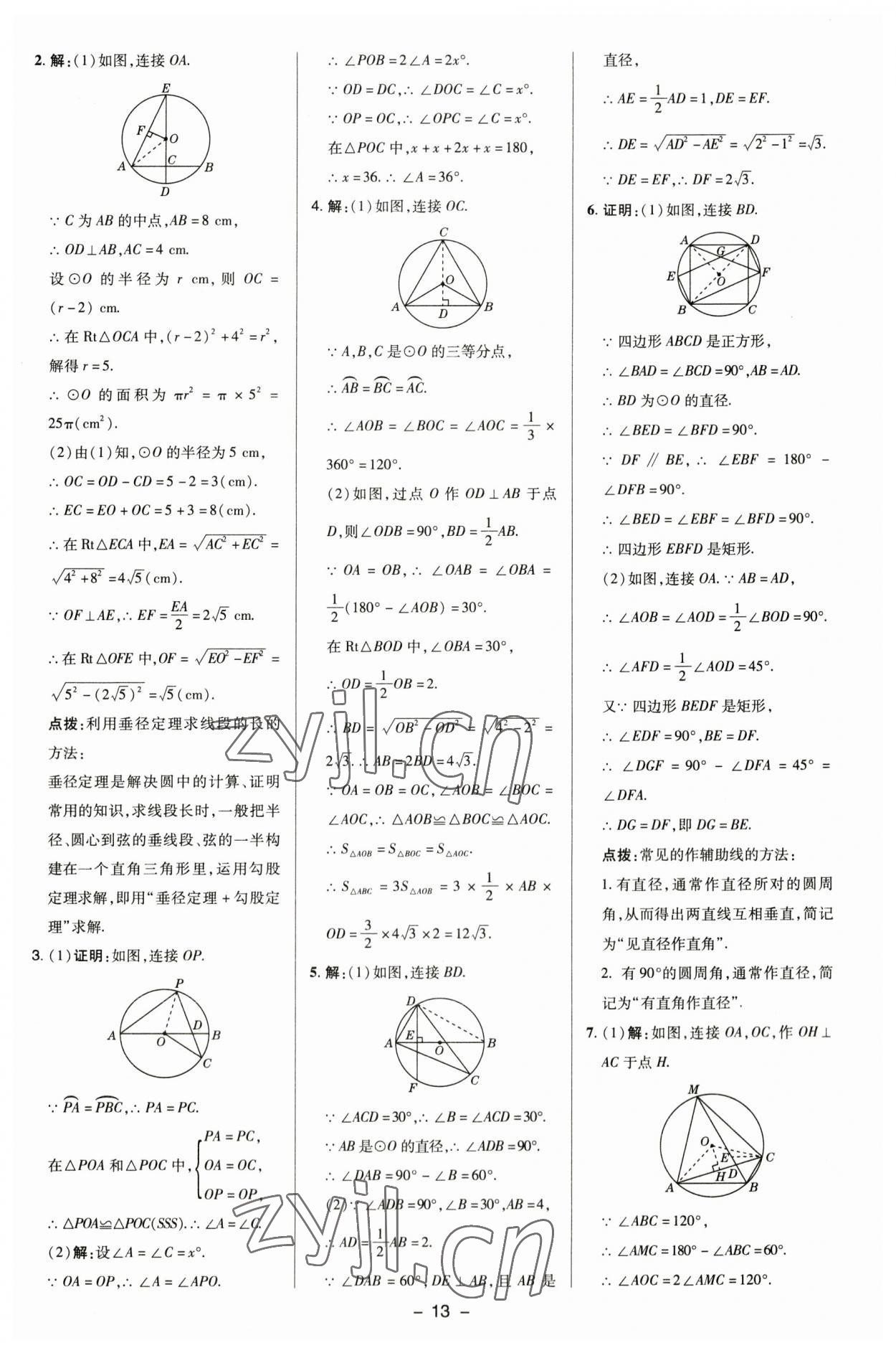 2023年综合应用创新题典中点九年级数学下册沪科版 参考答案第12页