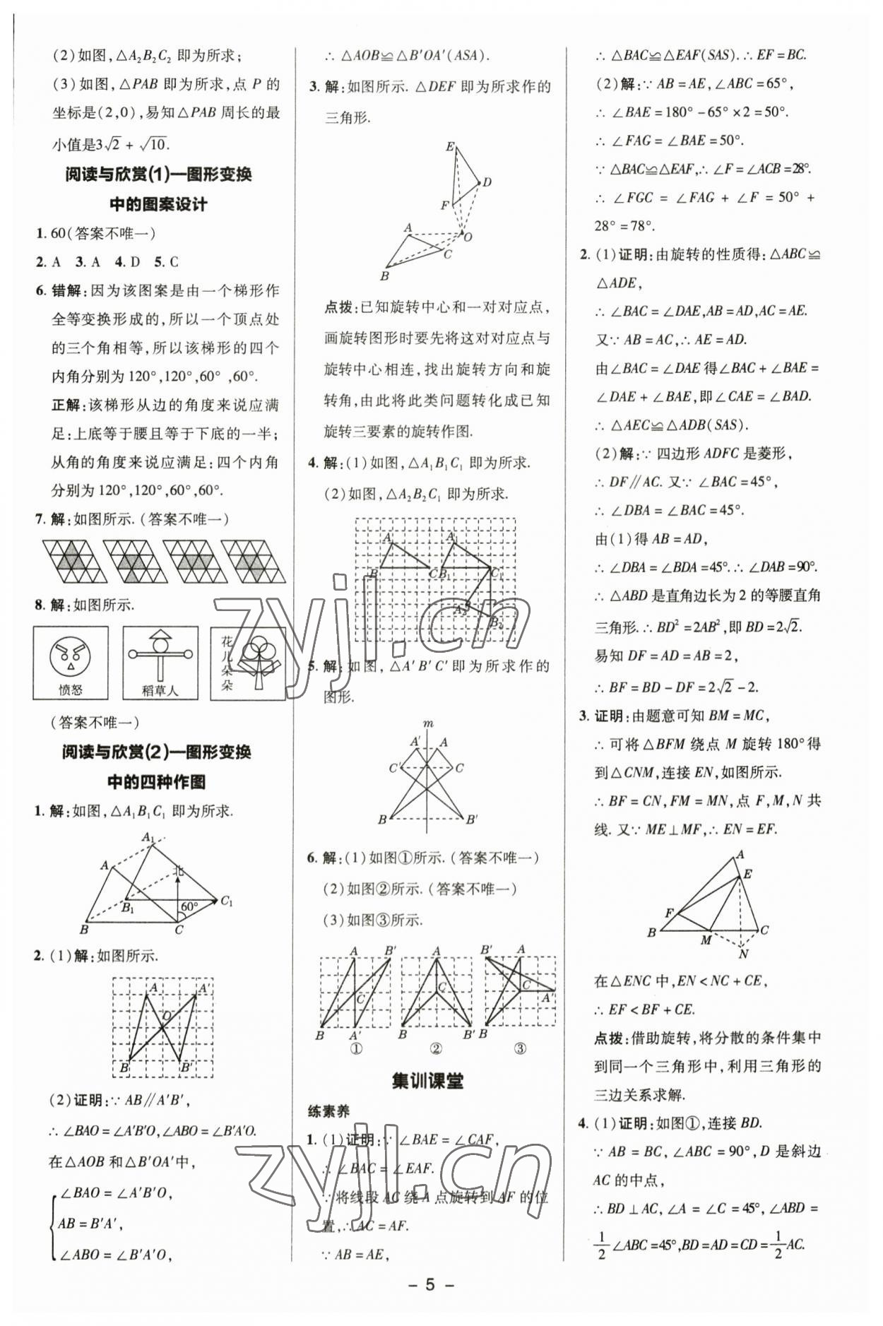 2023年綜合應(yīng)用創(chuàng)新題典中點九年級數(shù)學(xué)下冊滬科版 參考答案第4頁