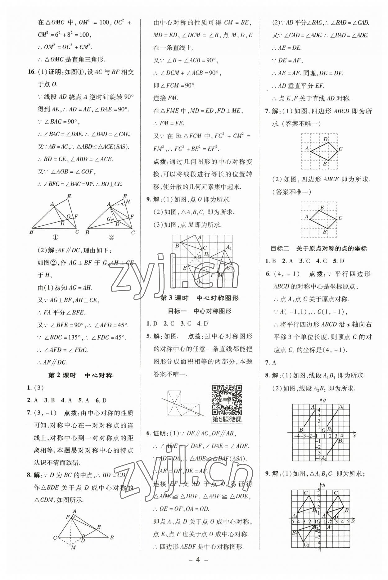 2023年综合应用创新题典中点九年级数学下册沪科版 参考答案第3页