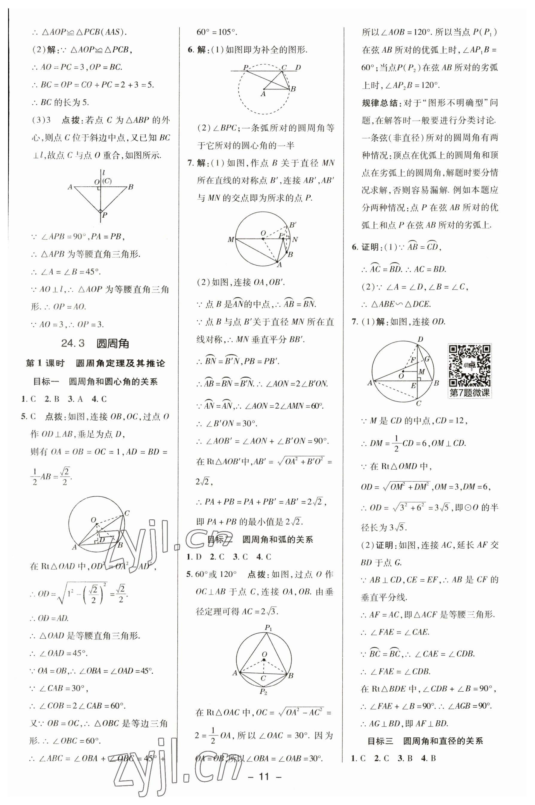 2023年綜合應(yīng)用創(chuàng)新題典中點九年級數(shù)學(xué)下冊滬科版 參考答案第10頁