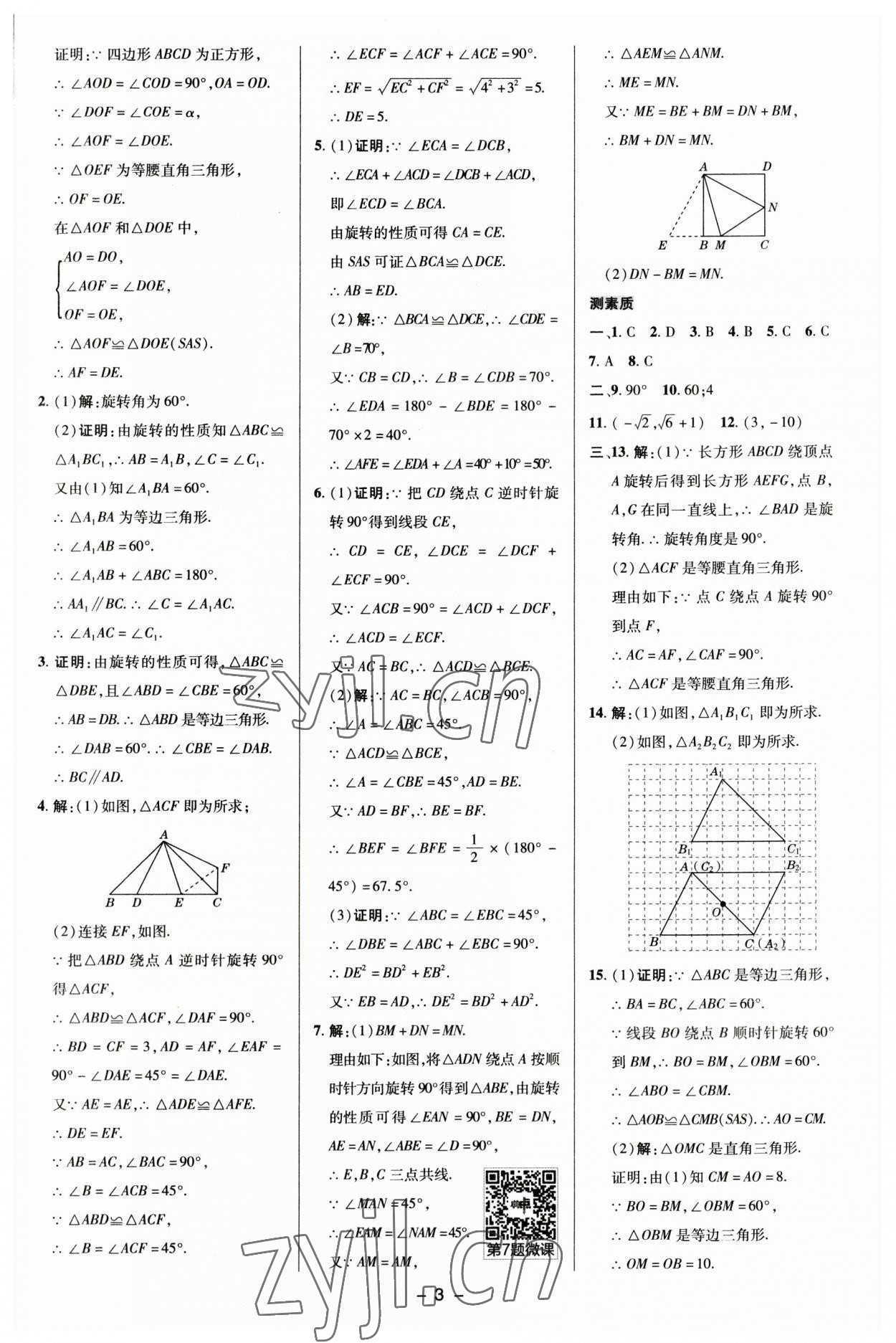 2023年综合应用创新题典中点九年级数学下册沪科版 参考答案第2页