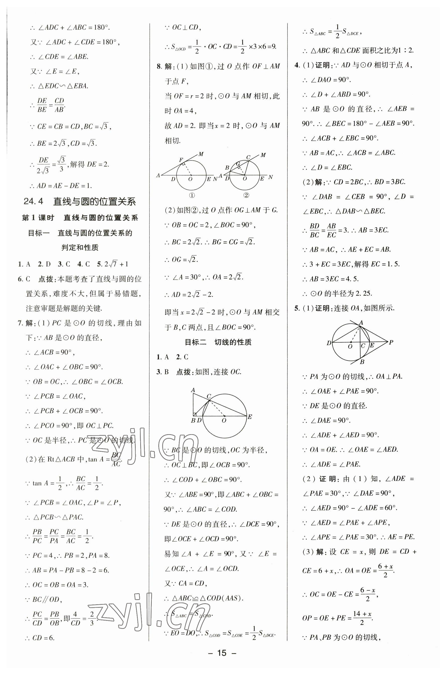 2023年综合应用创新题典中点九年级数学下册沪科版 参考答案第14页