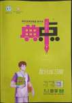 2023年綜合應(yīng)用創(chuàng)新題典中點九年級數(shù)學(xué)下冊滬科版