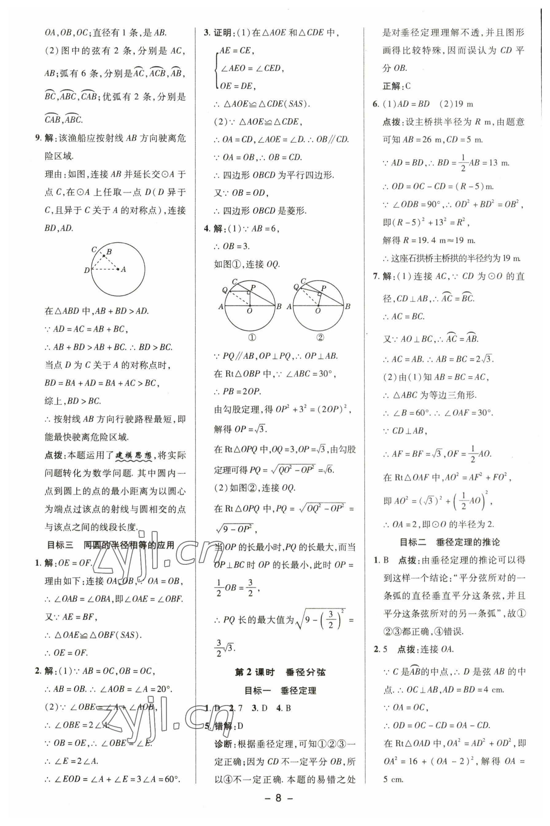 2023年综合应用创新题典中点九年级数学下册沪科版 参考答案第7页