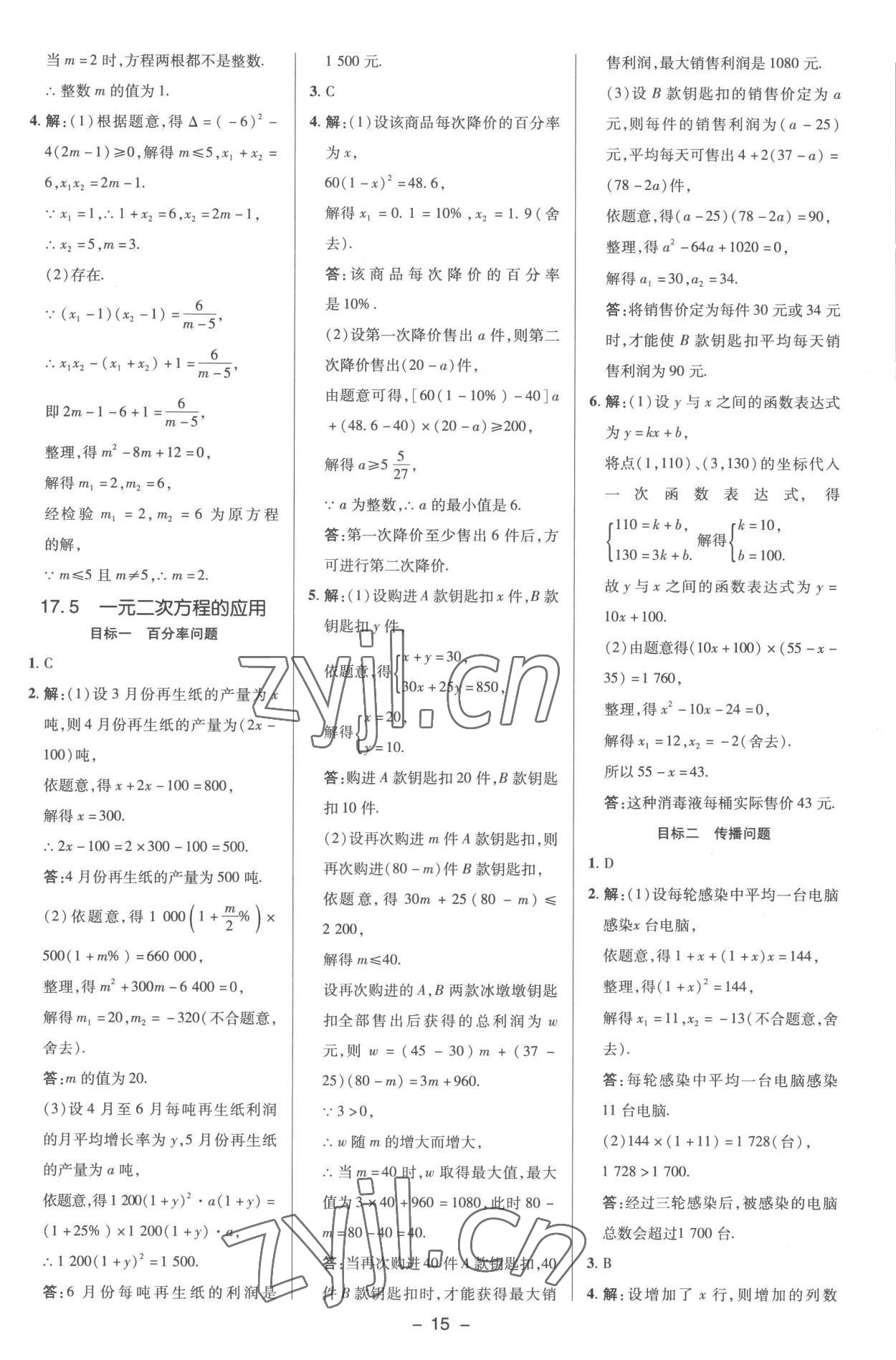 2023年綜合應(yīng)用創(chuàng)新題典中點八年級數(shù)學(xué)下冊滬科版 參考答案第14頁