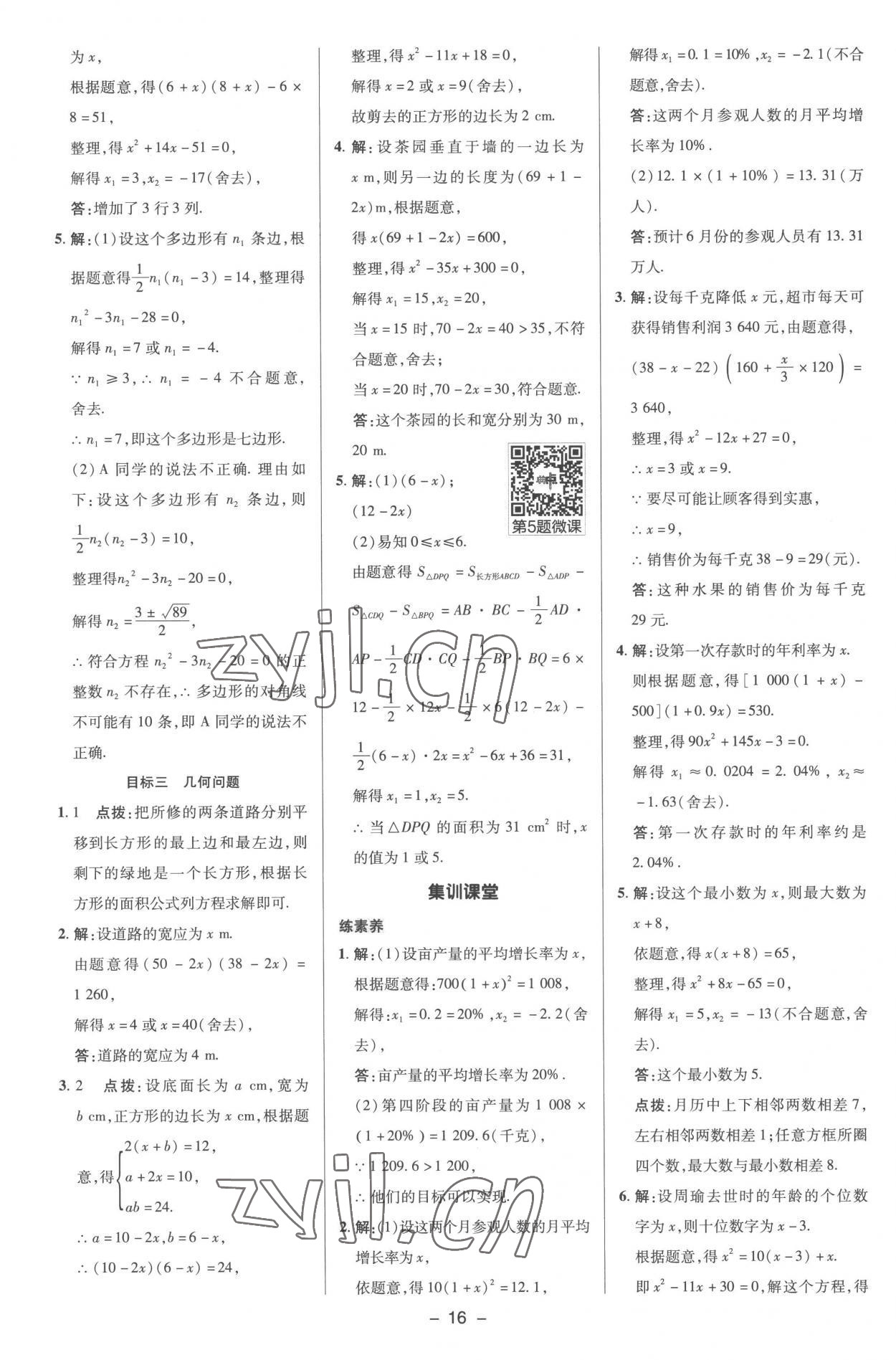 2023年综合应用创新题典中点八年级数学下册沪科版 参考答案第15页