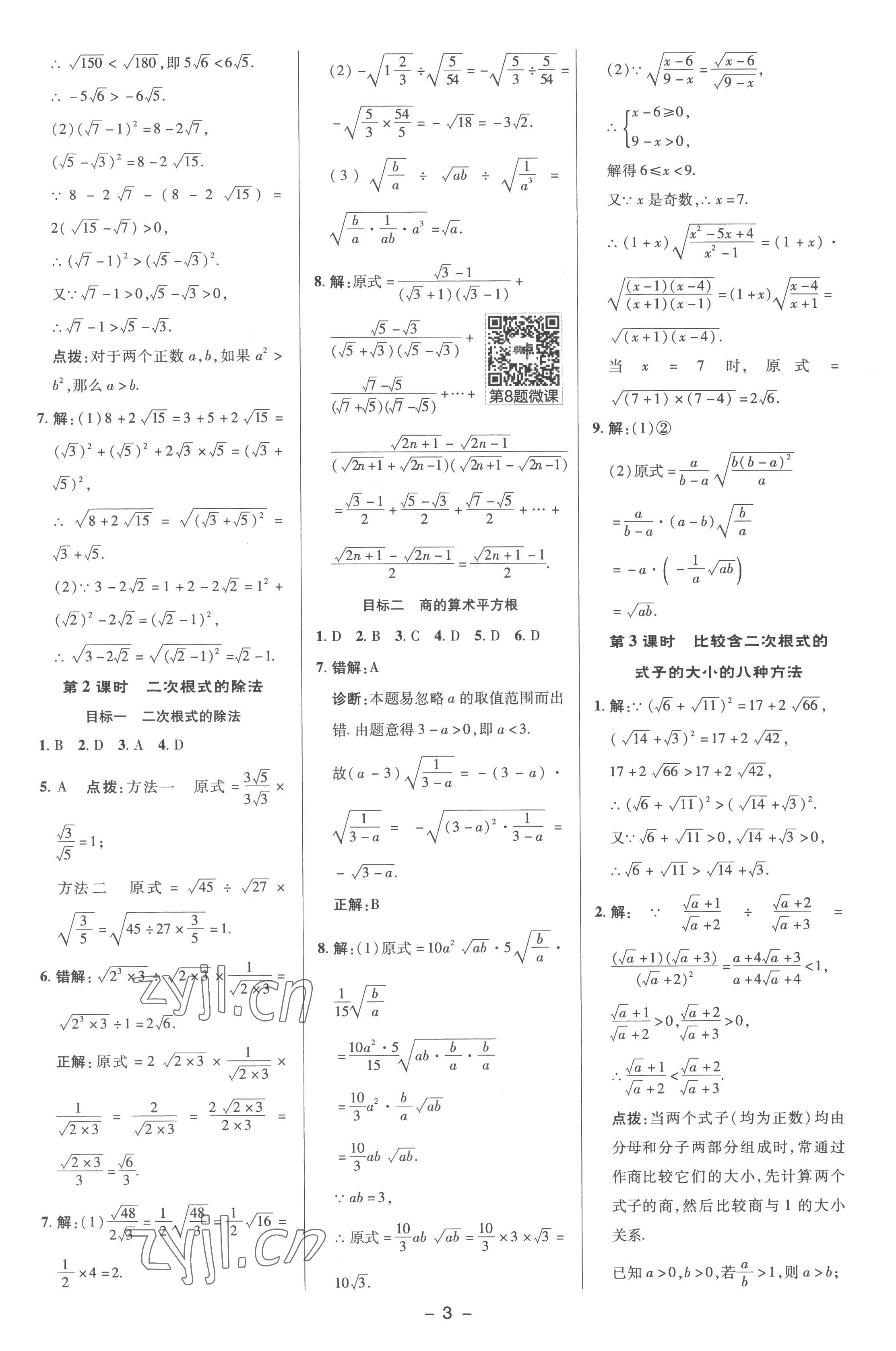 2023年綜合應(yīng)用創(chuàng)新題典中點八年級數(shù)學(xué)下冊滬科版 參考答案第2頁