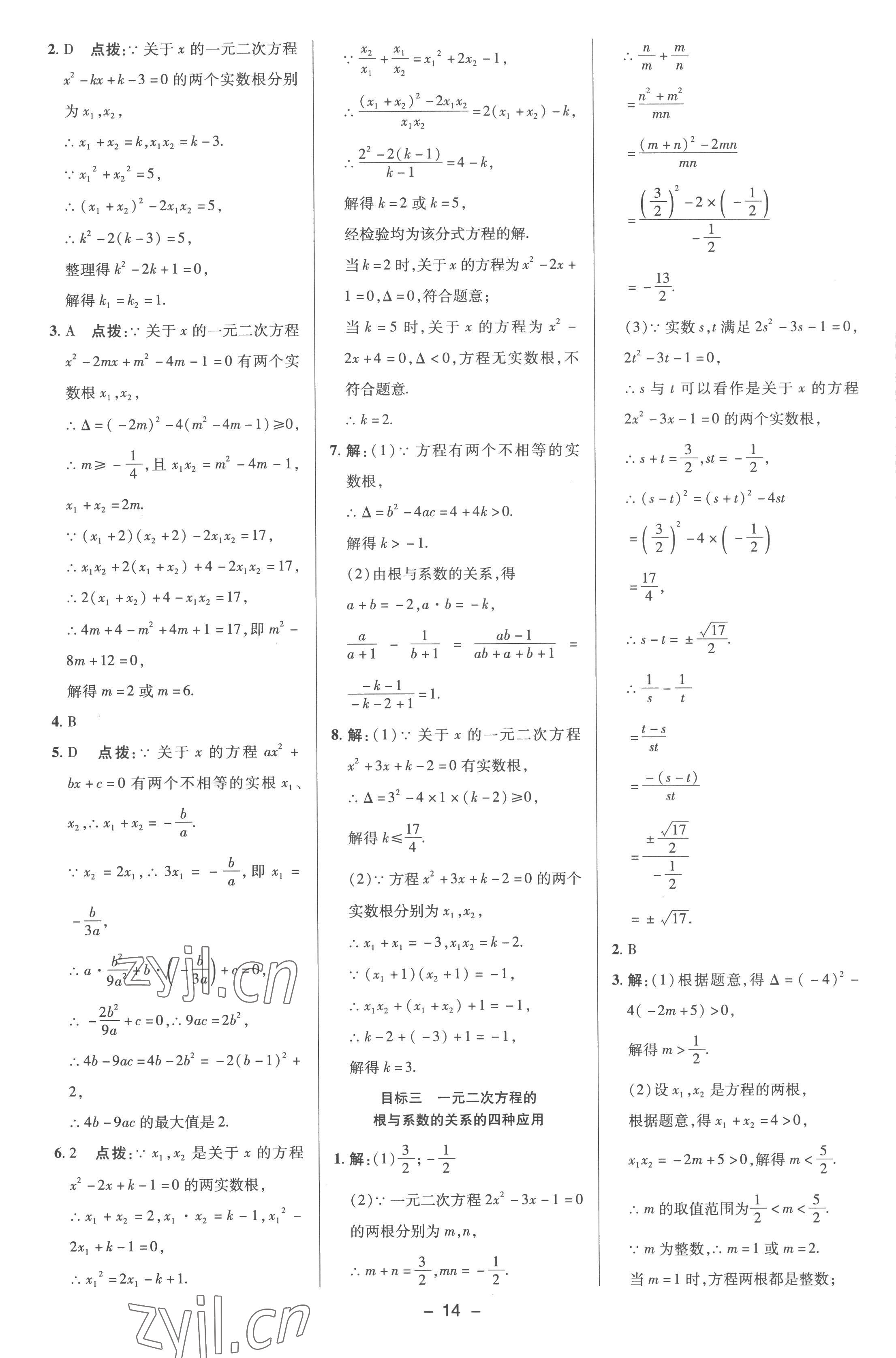 2023年綜合應(yīng)用創(chuàng)新題典中點八年級數(shù)學下冊滬科版 參考答案第13頁