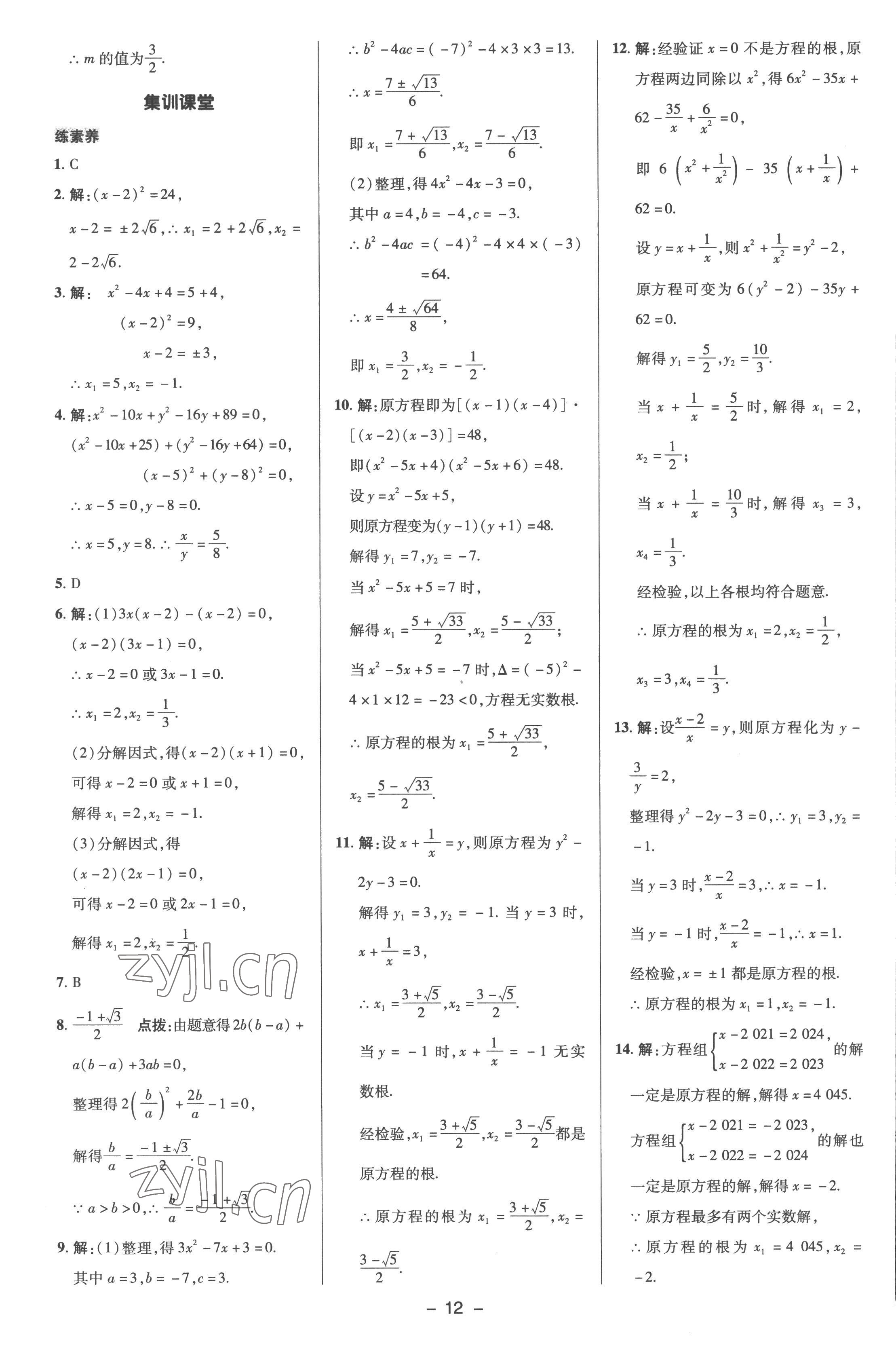 2023年綜合應(yīng)用創(chuàng)新題典中點(diǎn)八年級數(shù)學(xué)下冊滬科版 參考答案第11頁